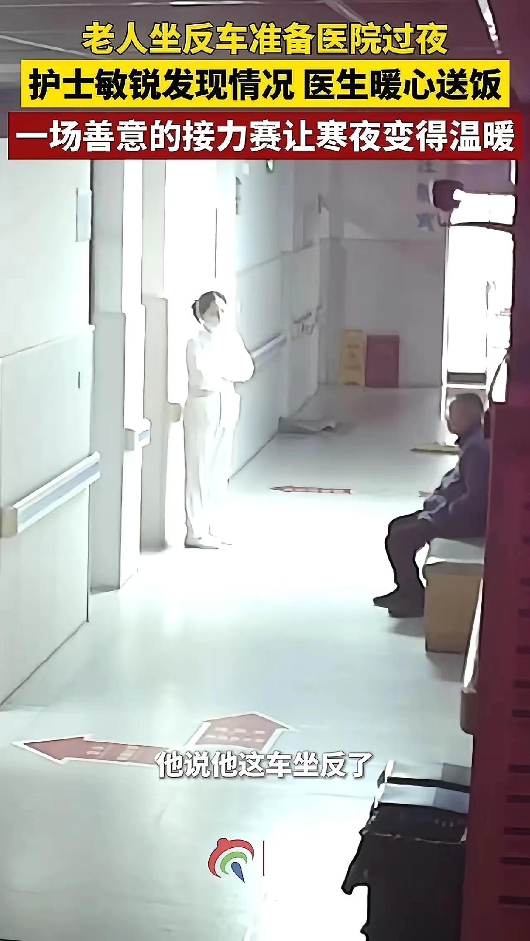 泪目！浙江宁海，一位老人坐反了公交车，误打误撞走进了医院，天色已晚，他无处可去，