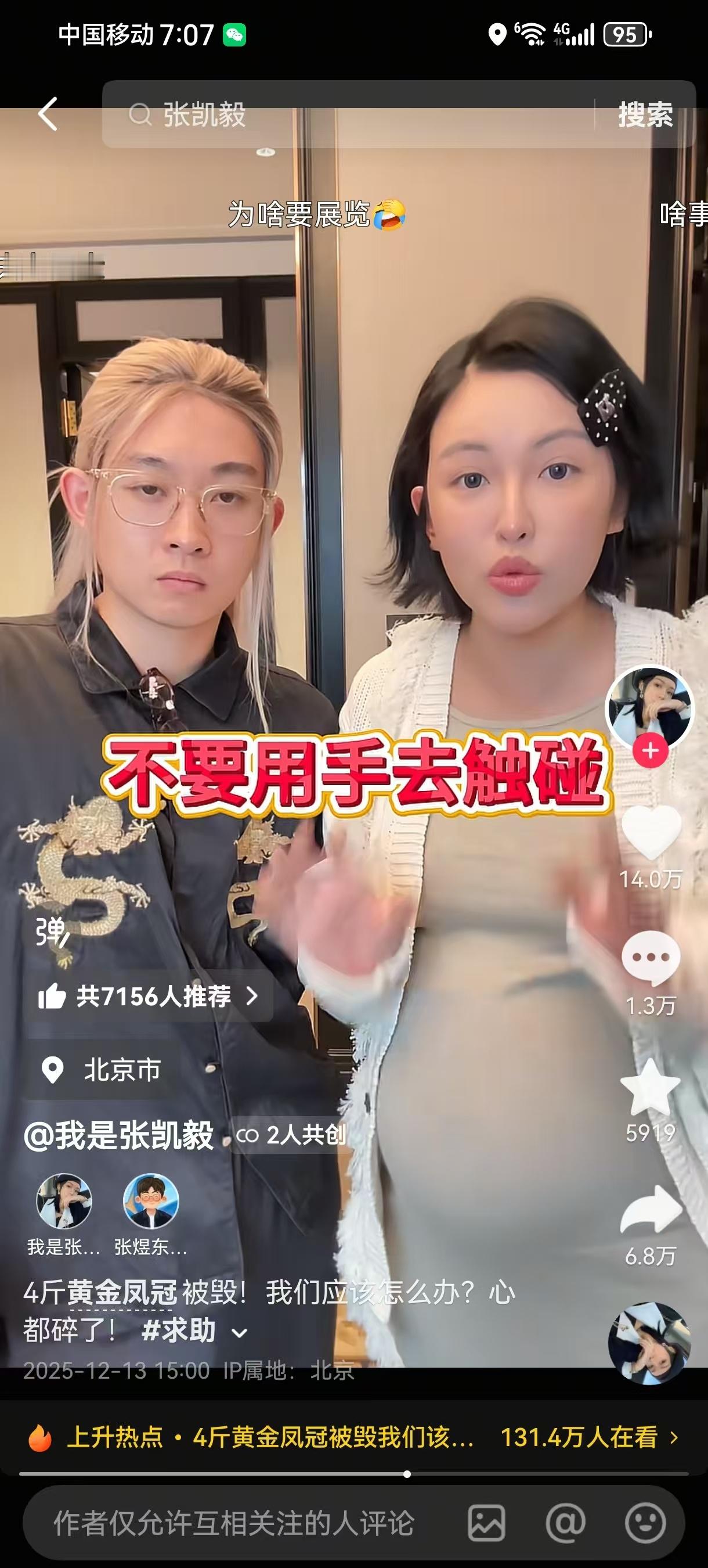 4斤黄金凤冠被毁业内称重做20万起这事开了个很坏的头，作为千万级的大博主，出于流