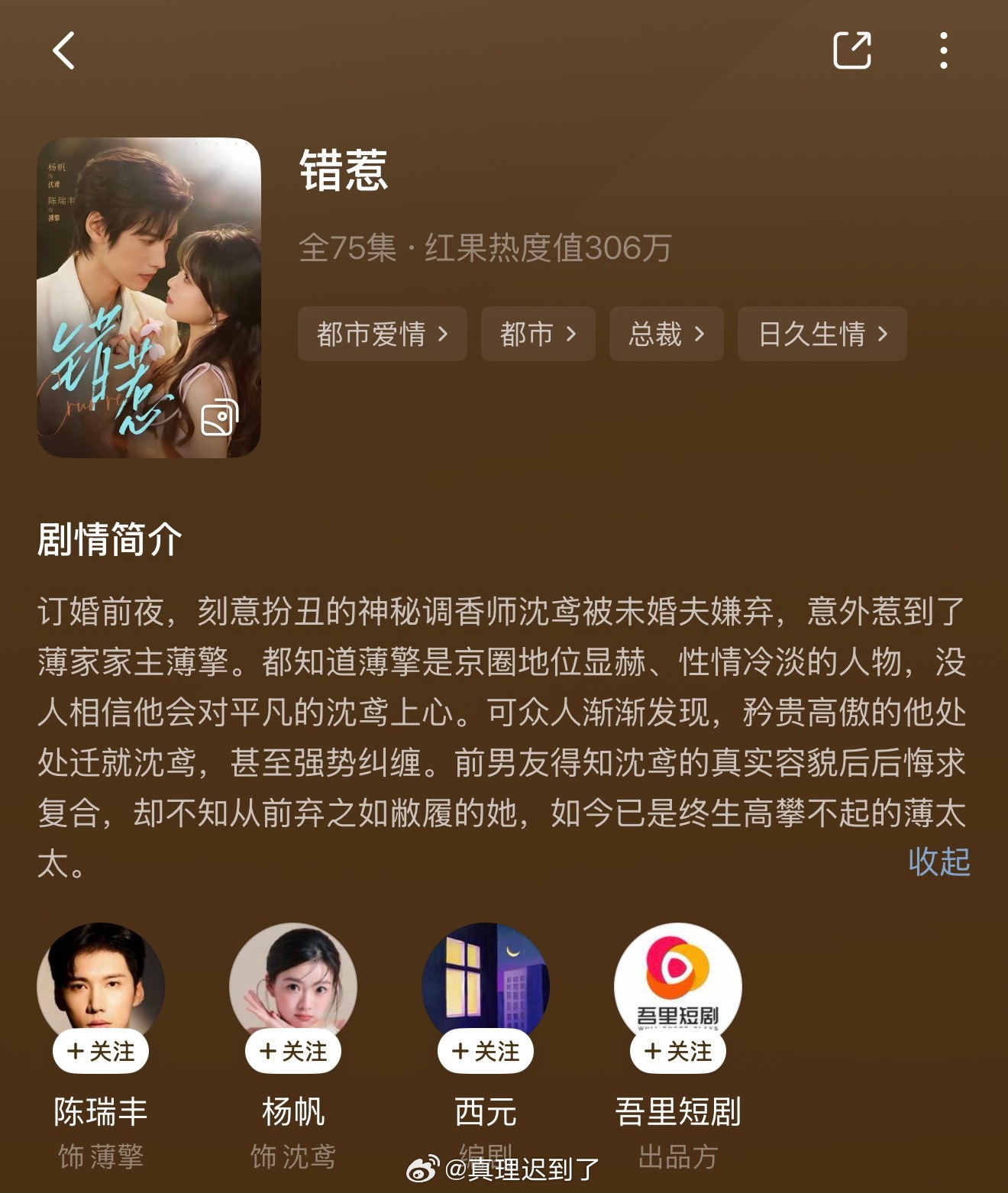 真有理的 错惹 陈瑞丰 杨帆一般 古早的渣男cg女主睡了小叔叔的本➕虐渣这剧亲密