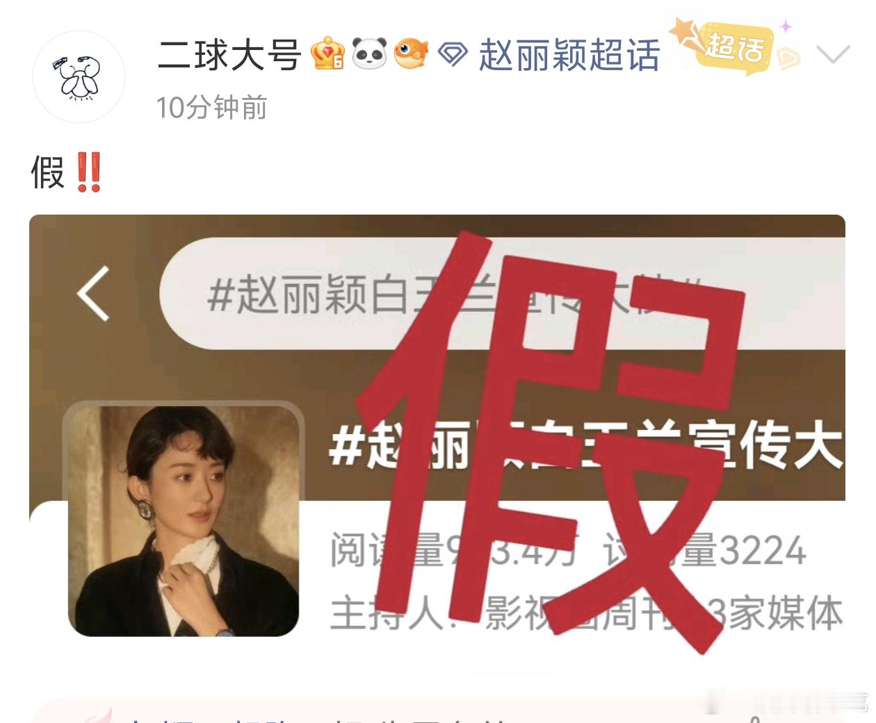 赵丽颖白玉兰宣传大使赵丽颖对接打假了