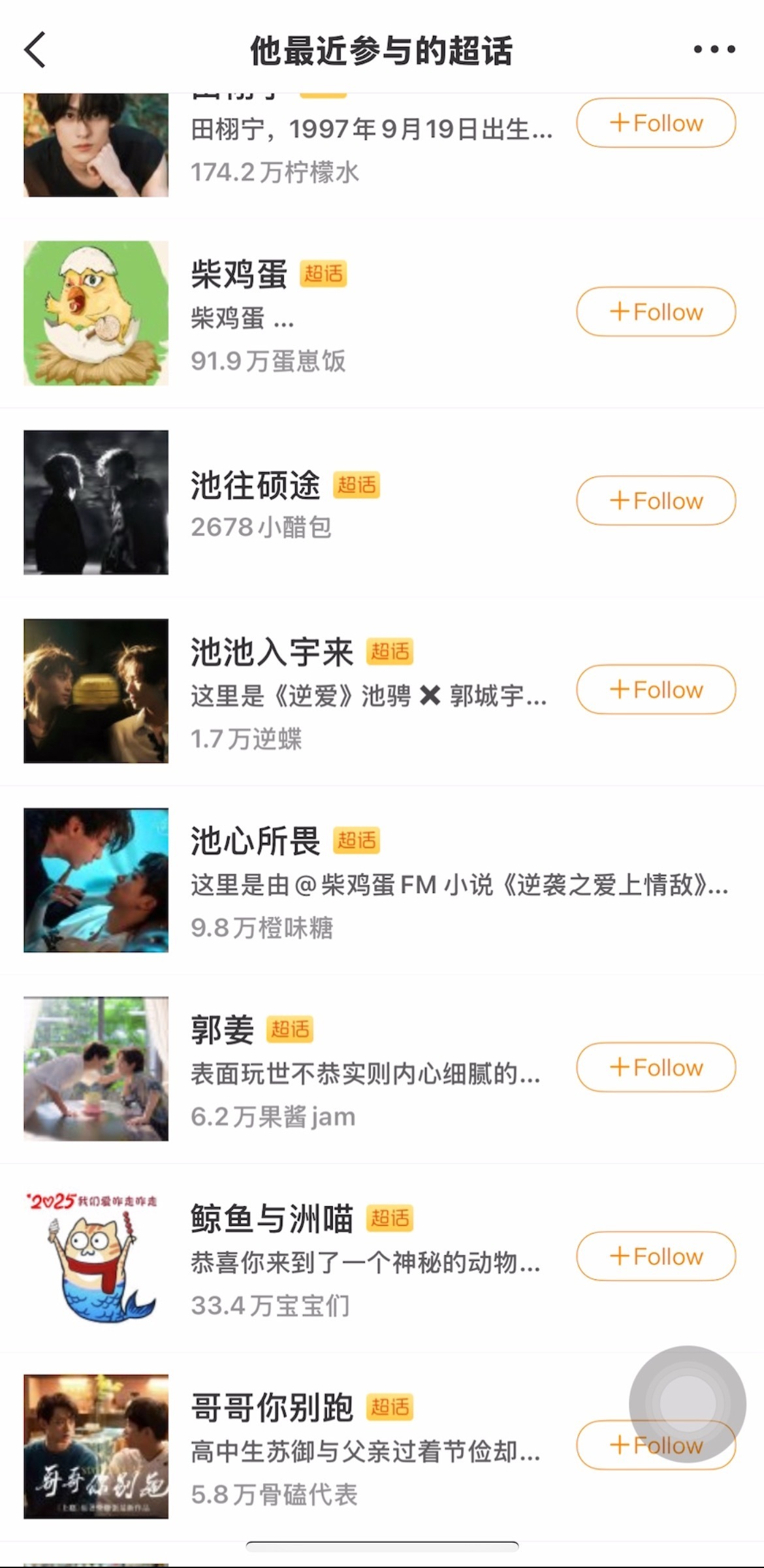 柴鸡蛋小号关注了反梓渝[费解][哆啦A梦害怕][哆啦A梦害怕][哆啦A梦害怕]柴