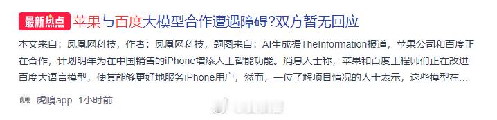 苹果用百度AI大模型你还买吗  一定不会百度+领域头部这个组合我再熟悉不过了，作