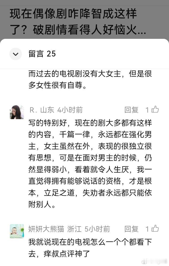 现在的国产偶像剧拍的这么不好看了吗？被作者和评论区都喷成啥样了？ “我说为什么四