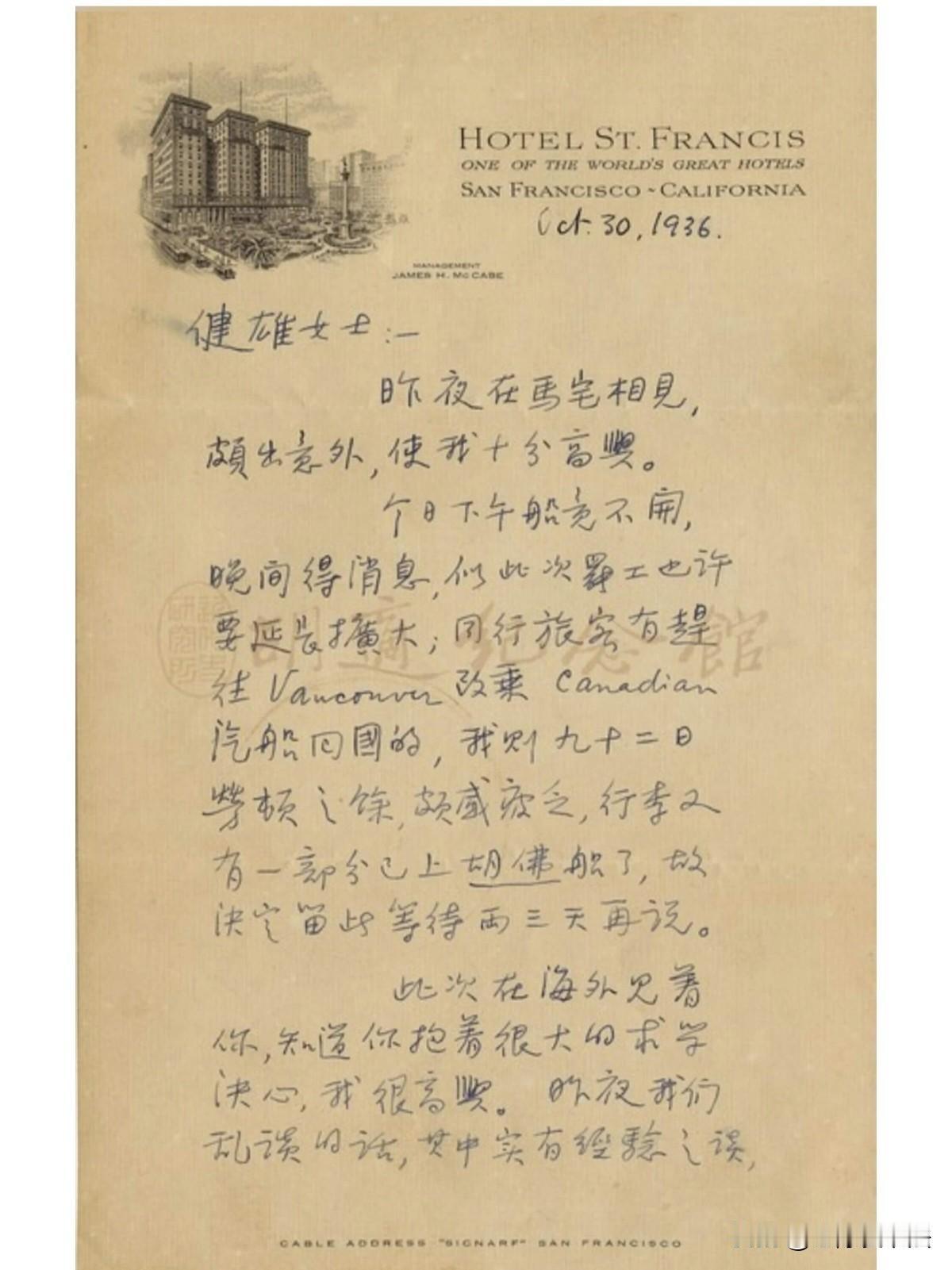 这是胡适写给吴建雄的信