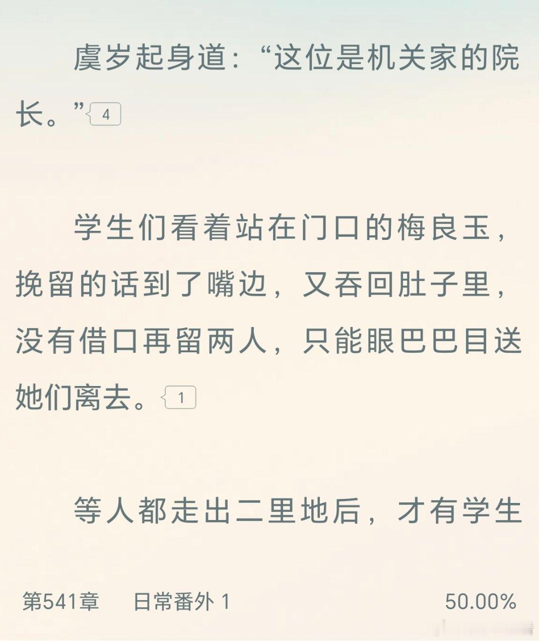 呀呀呀形影不离的岁岁梅梅