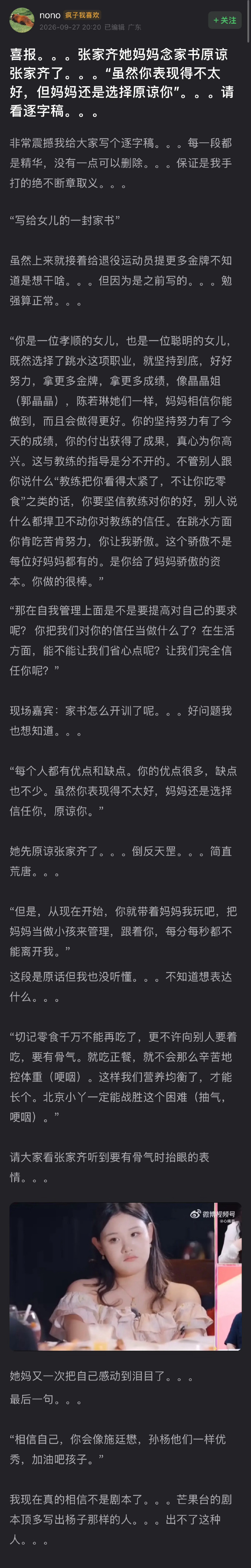张家齐妈妈这是家书还是战书张家齐妈妈这是家书还是战书，看过的没有不生气的！ ​​