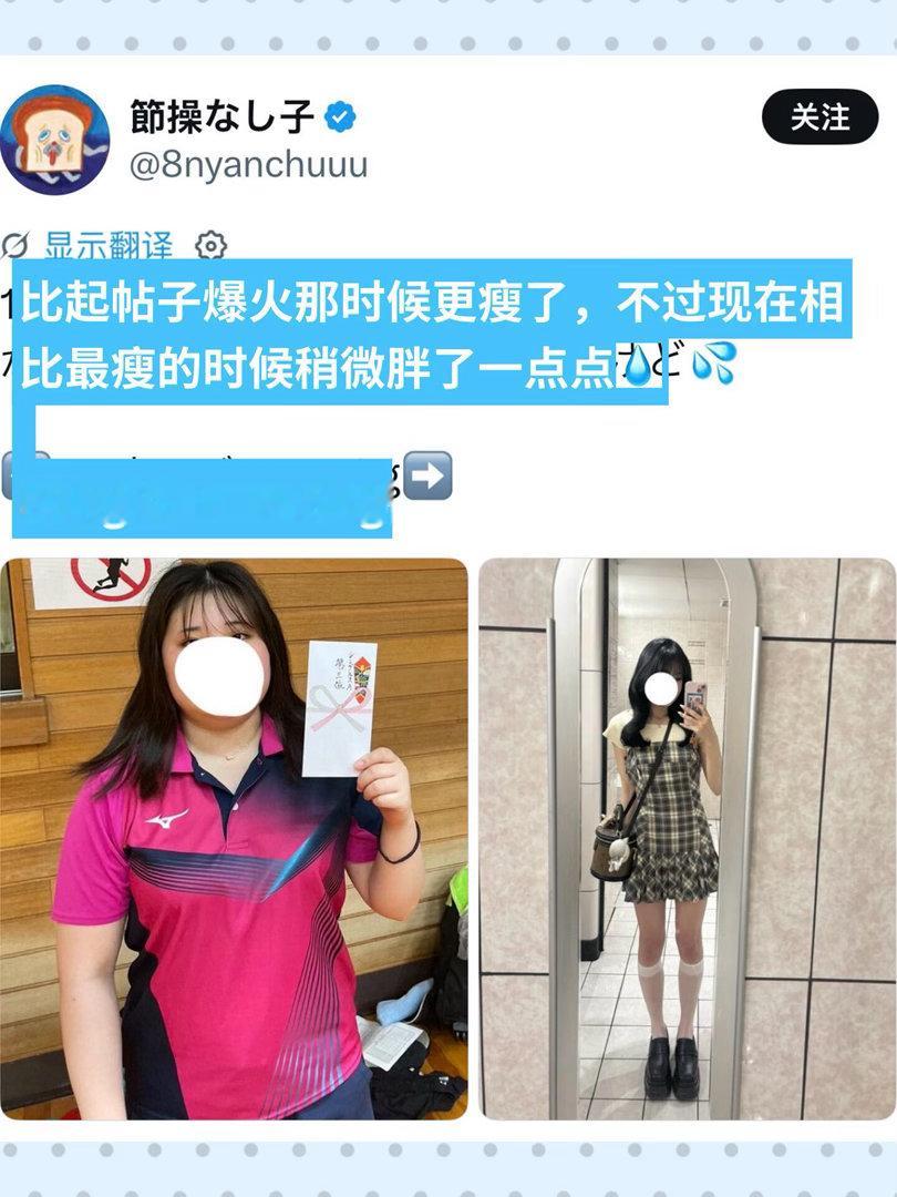 日网热议｜瘦了30kg后重新找回尊严？ ​​​