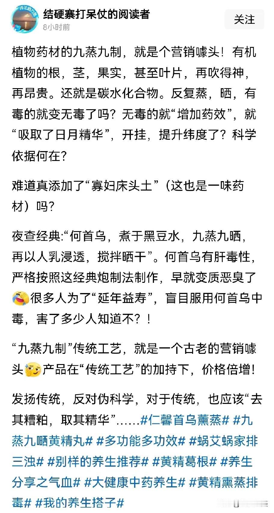 有人大放厥词质疑中医中药材的炮制，九蒸九制那是中药材炮制的其中一种方法，改变药性