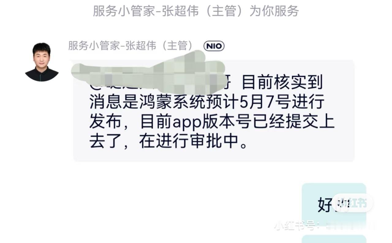 蔚来服务管家说蔚来app鸿蒙版预计将于今天上应用市场[哆啦A梦吃惊] ​​​