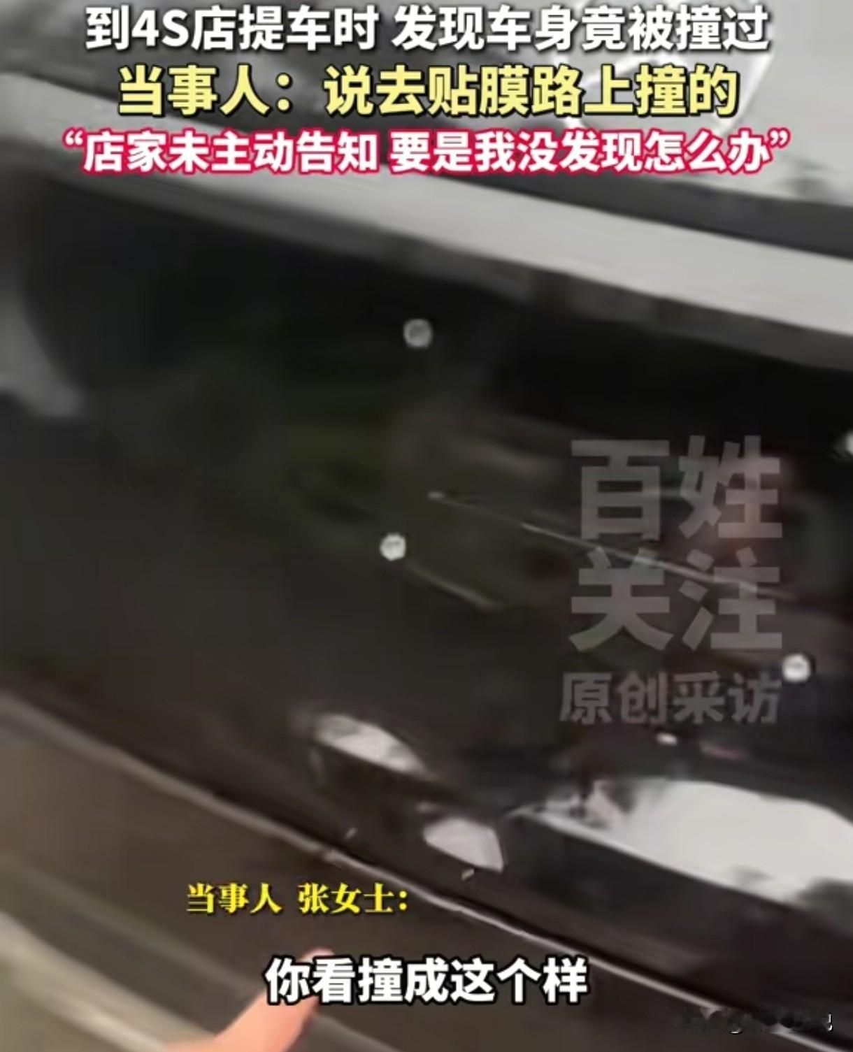 贵州六盘水，女子花37万多买的新车，还没交付，4S店工作人员开出去贴膜，被人追尾