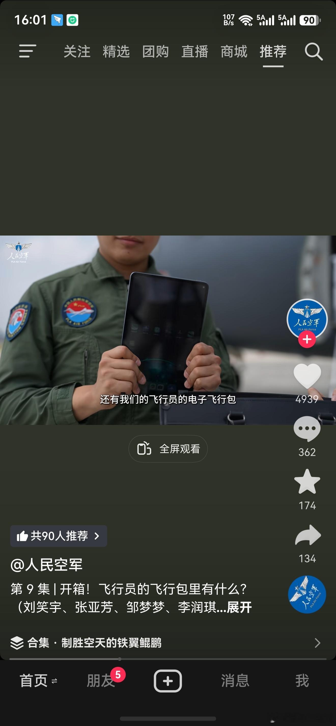 想知道这个平板是什么型号的，这可是运20机组用的EFB。。。什么？我？我还在用2