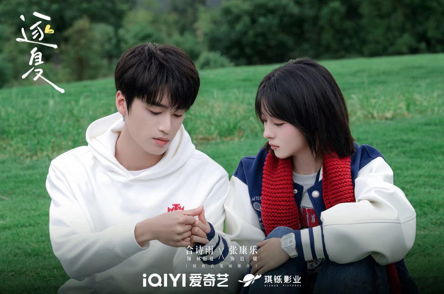 ┉❄️电视剧逐夏🧣 悬吻花絮 ┉迟曜·林折夏|贴颊轻吻♡心动失序  爱奇艺🥝