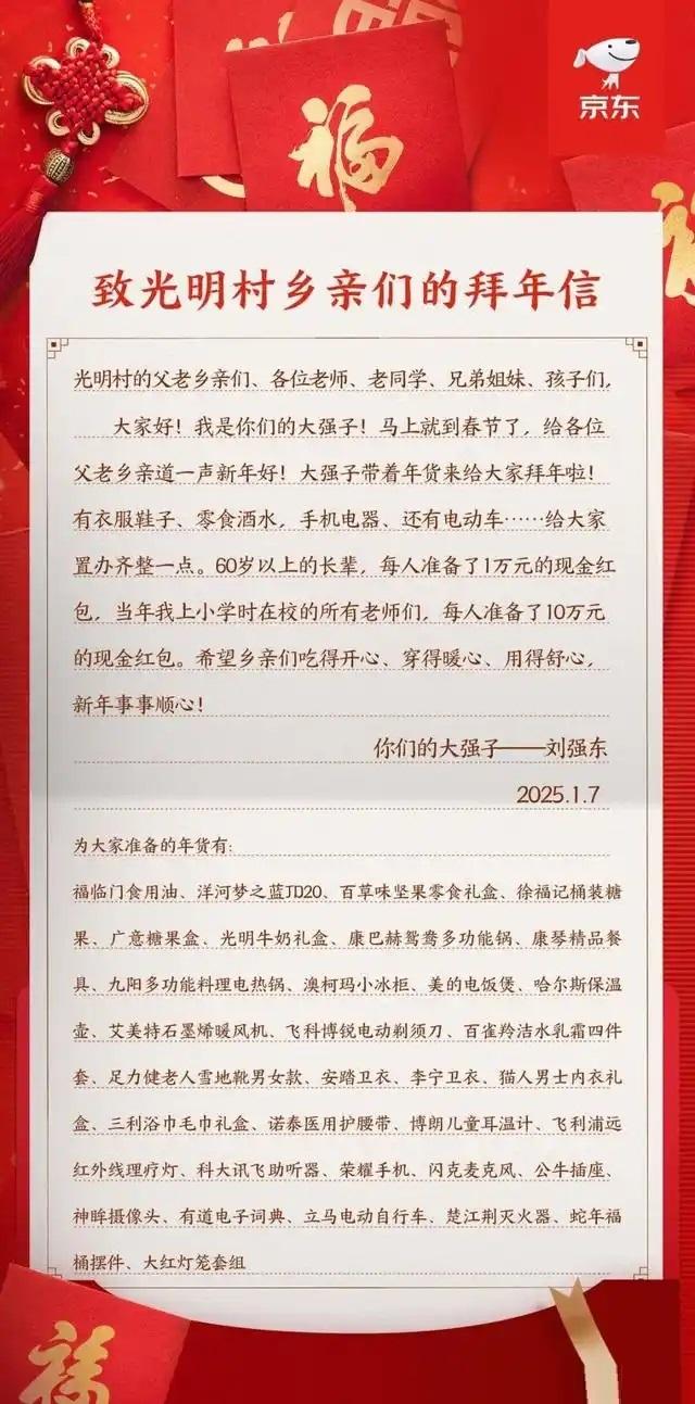 最近刘强东又造了个大新闻，发红包，登上了热搜。这一发不要紧，引起了连锁反应，广泛