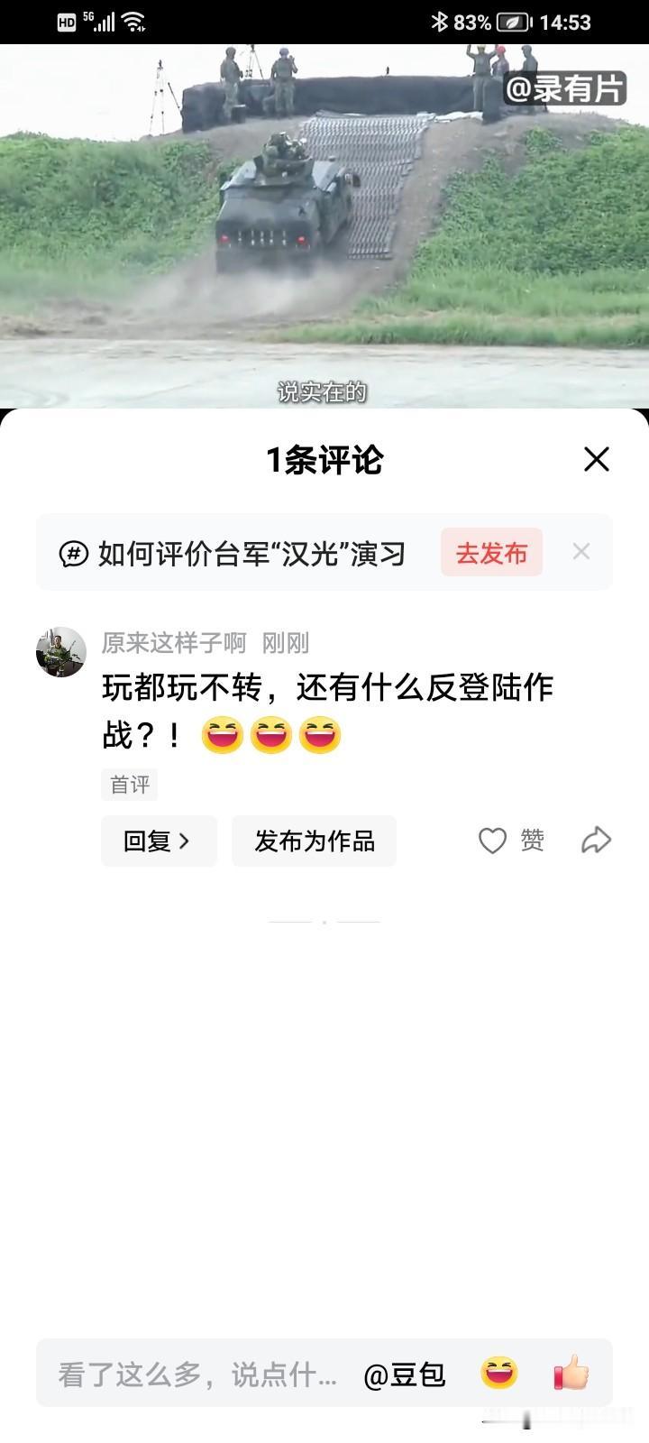 镜头里战车隆隆、烟尘四起，看上去声势浩大，一场号称检验反登陆作战能力的汉光演习如