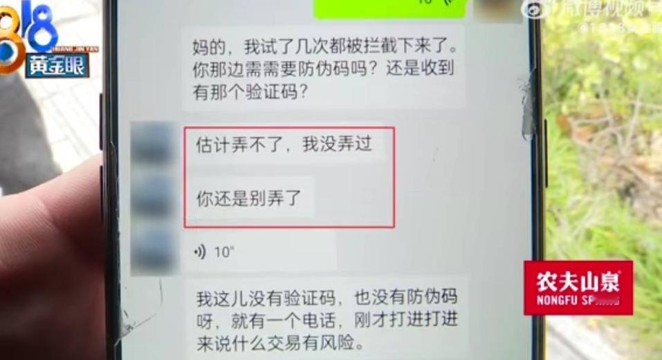 男子套现损失6千发信息说诅咒很灵 田师傅让张师傅不要弄了，张师傅坚持要弄[微笑]