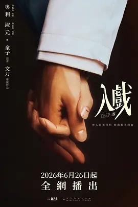 入戏 