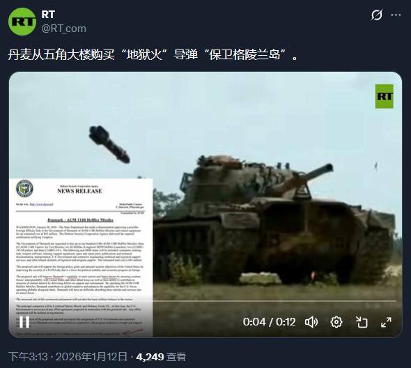 丹麦找五角大楼购买地狱火弹导用于保卫格陵兰…………