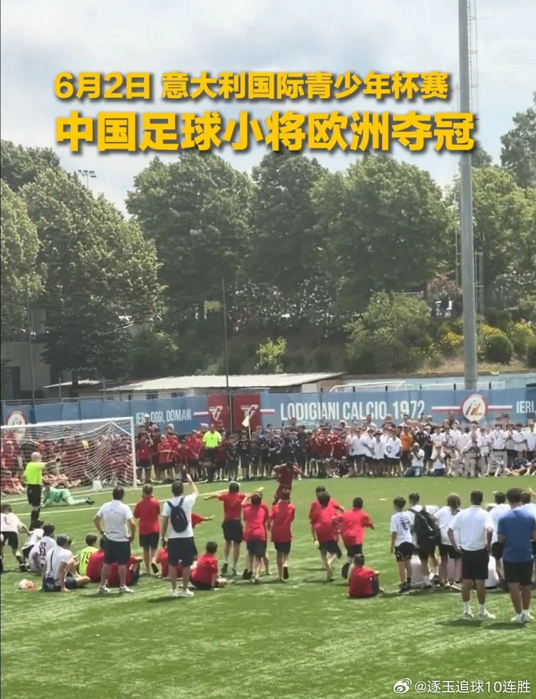 一支由非职业背景、零收费的中国小学生在意大利SIGISMONDI杯以七战全胜的战