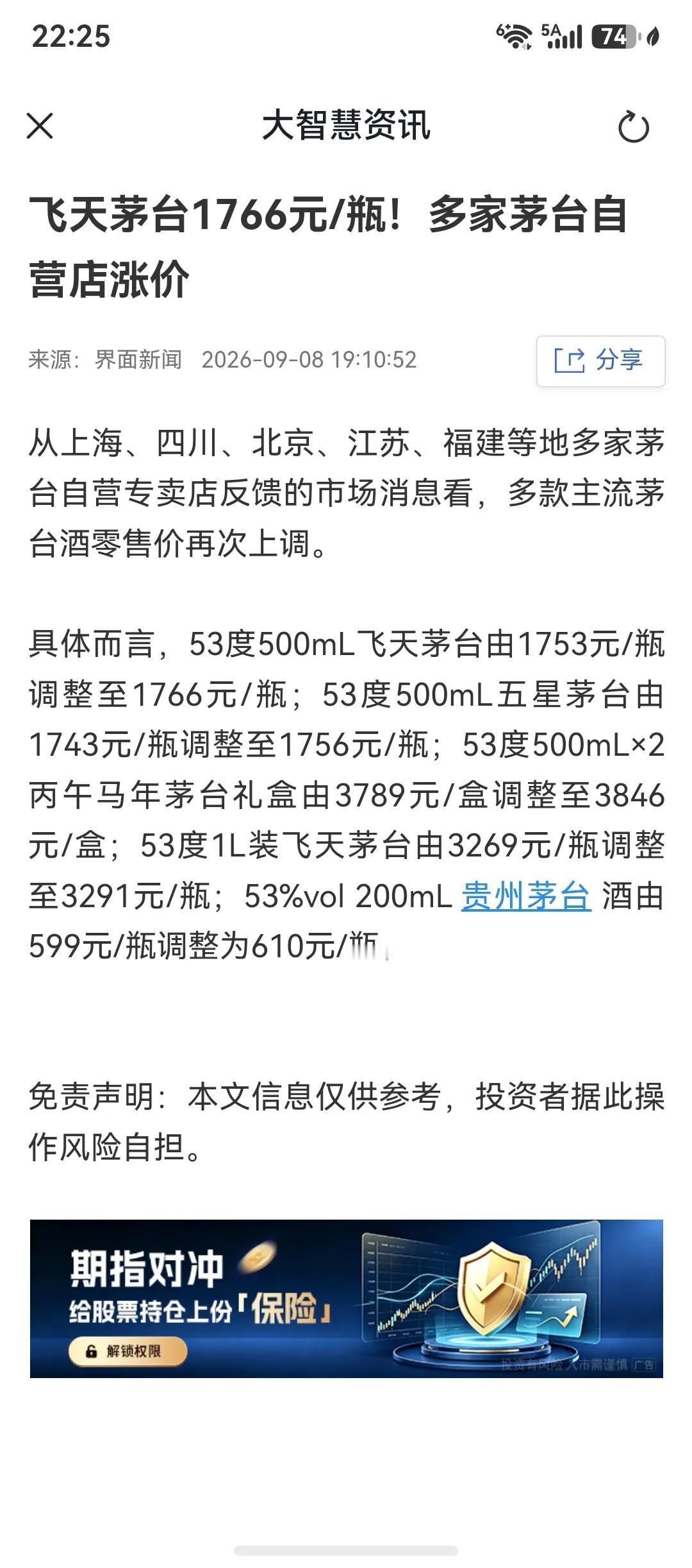 飞天茅台零售端又开始涨价了，所以说，白酒就是茅台与其他，不能否认。

白酒跌到现