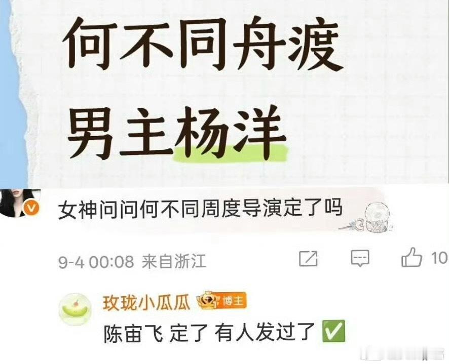 何不同舟渡🍉男主杨洋，不过粉丝好像不太满意这个🫓 ​​​