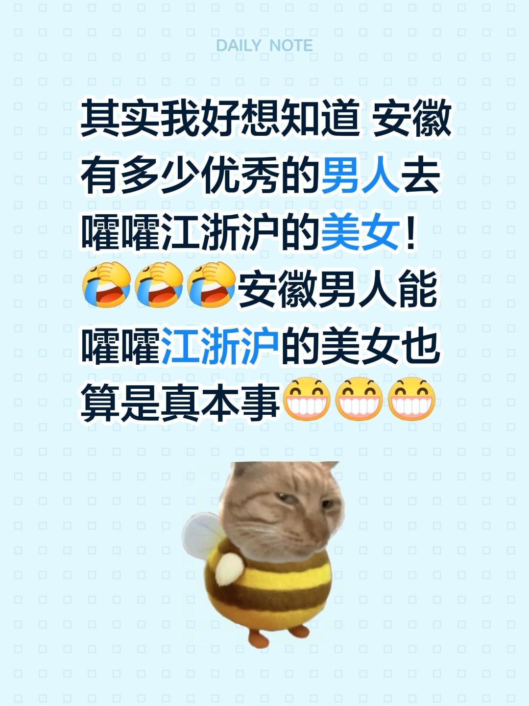 我回复了@泡泡oO 的评论：
其实我一直很好奇——安徽到底有多少优秀的男生，能“