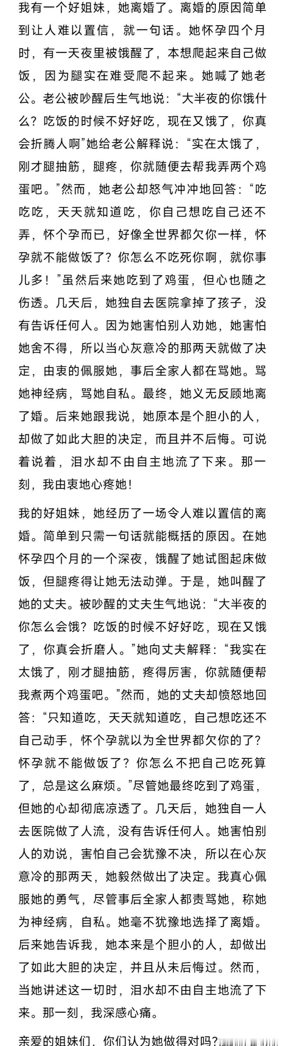 我有一个好姐妹，她离婚了。离婚的原因简单到让人难以置信，就一句话。她怀孕四个月时
