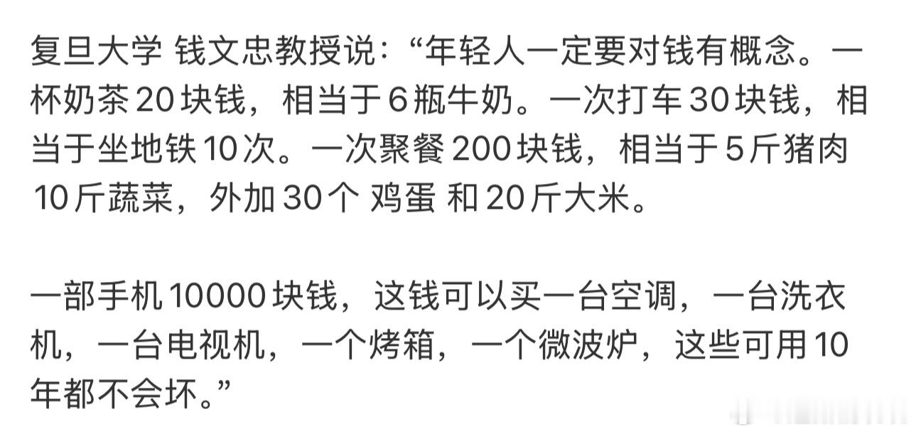 年轻人一定要对钱有概念不是这么比较的吧，时代不同了，只要不是超额消费，在自己能力