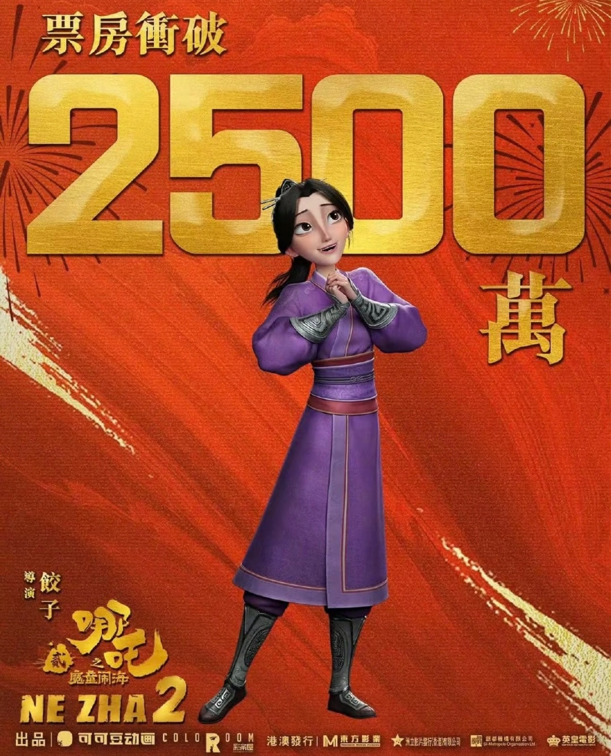 《哪吒2》港澳票房破2500万港币[打call] 