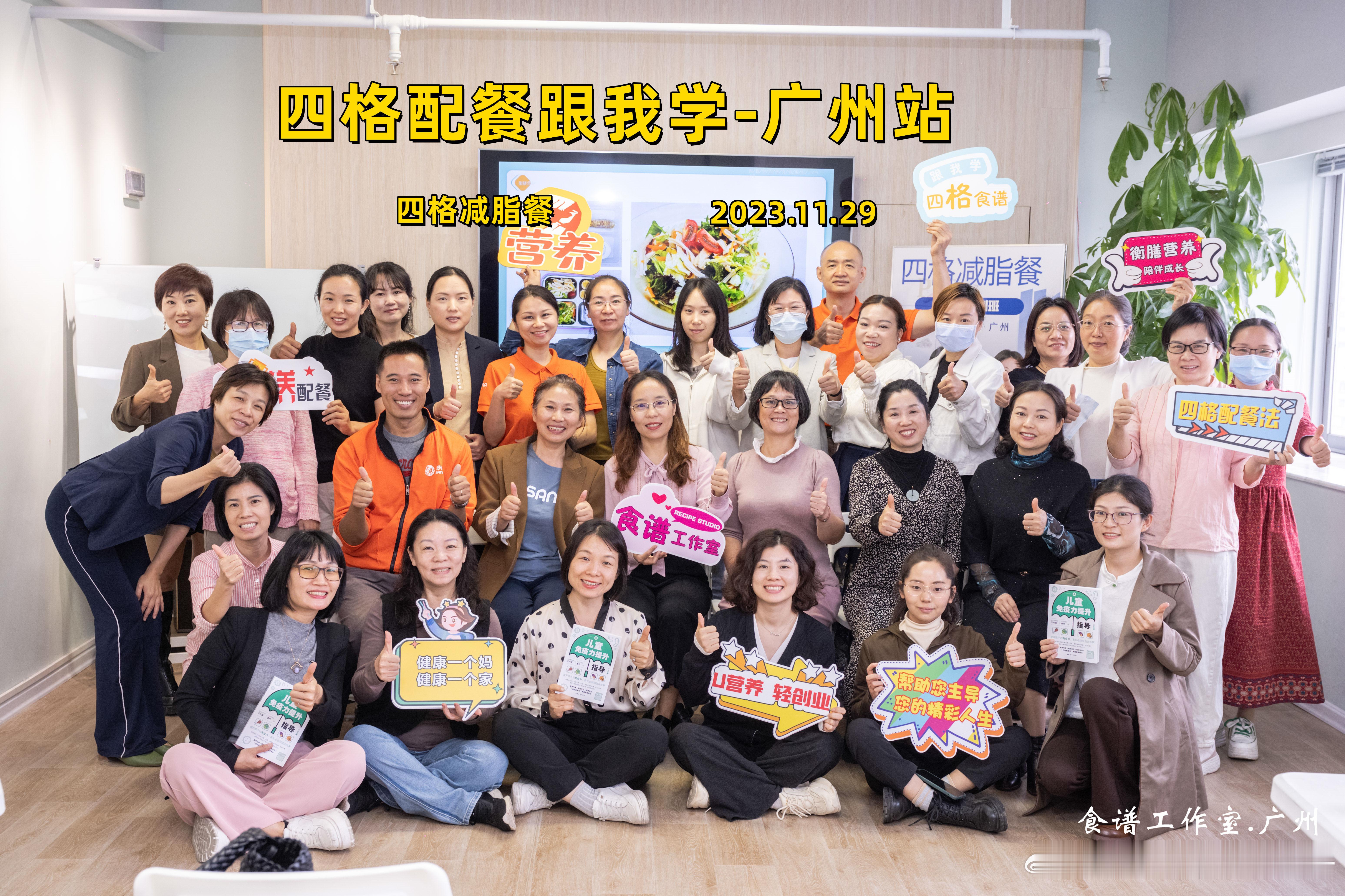 #四格配餐法# 线下培训班，很快填满九宫格啦[嘻嘻][嘻嘻][嘻嘻][嘻嘻][嘻