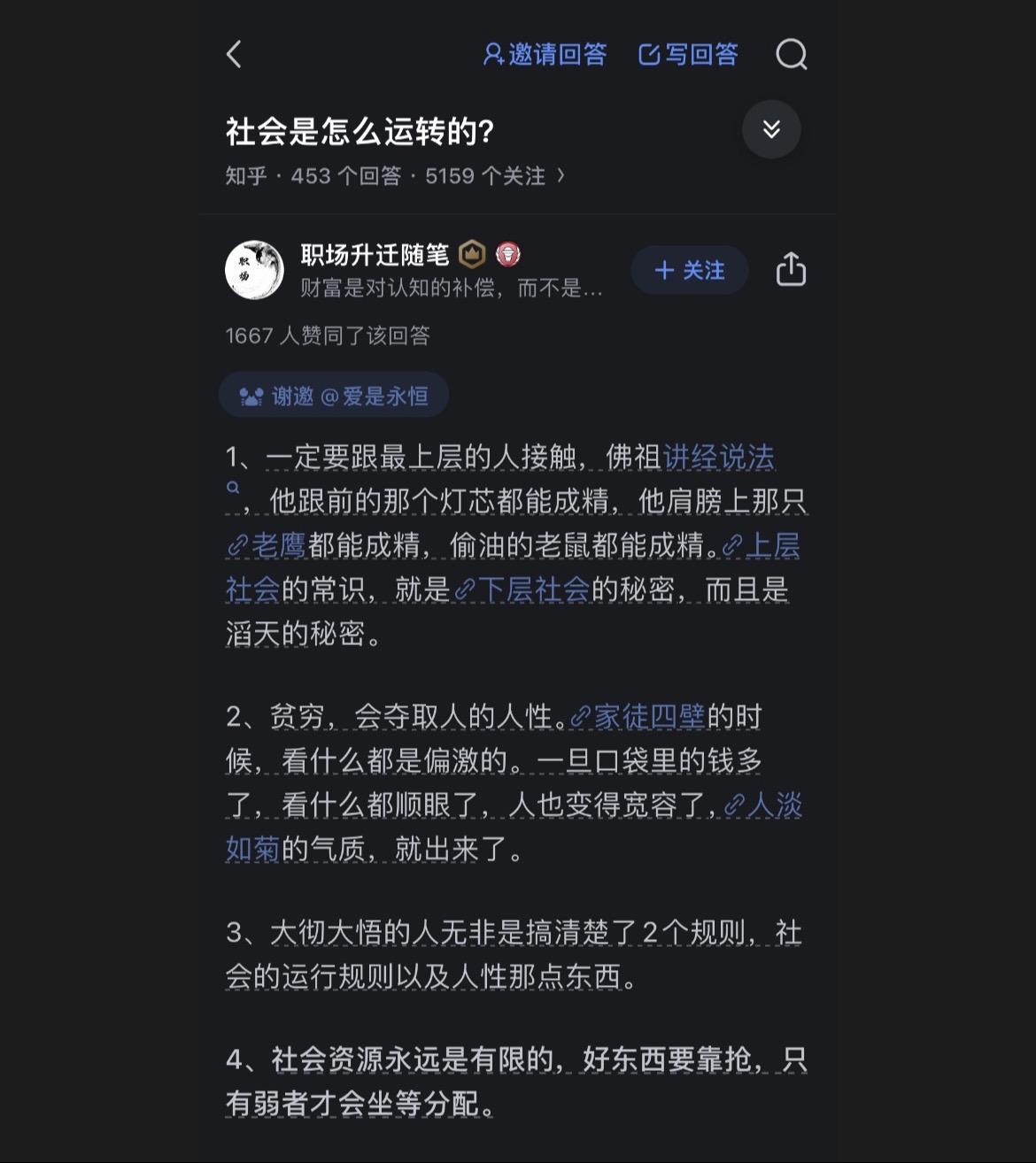 古往今来，社会运行亘古不变的本质是什么？贫穷和富贵的真正分水岭在于什么？