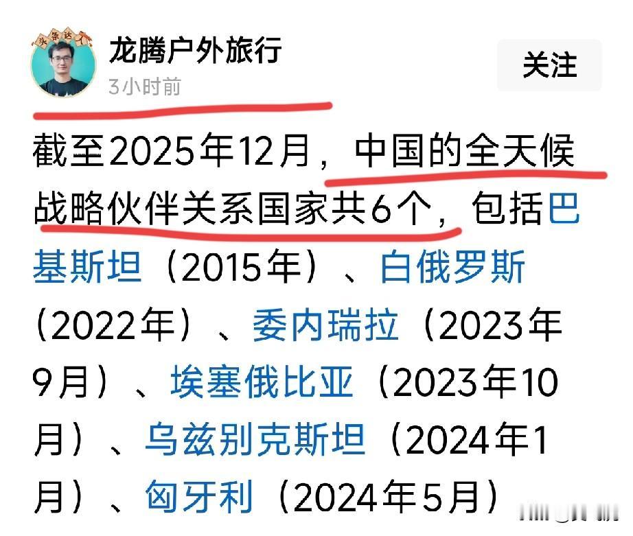 转载：
全天候战略伙伴关系
