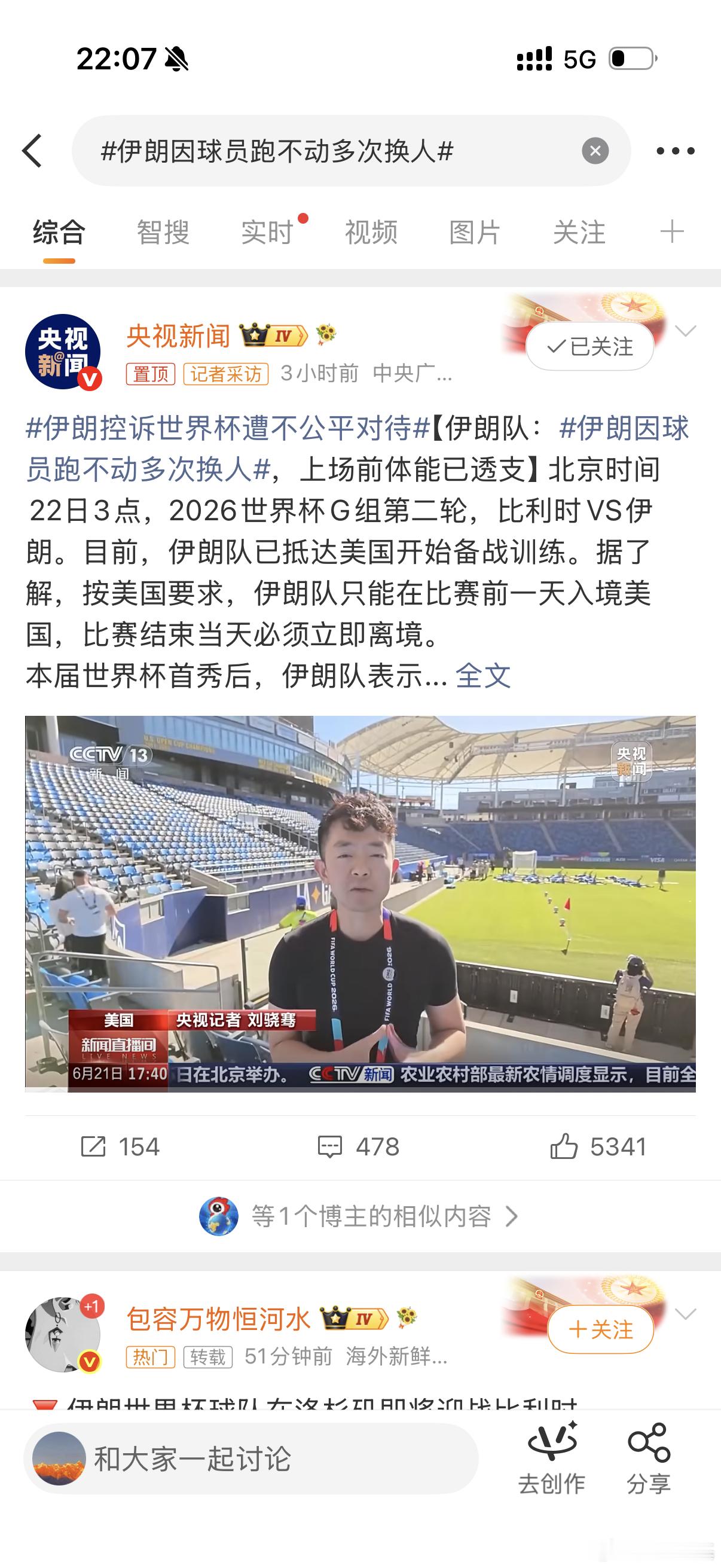伊朗因球员跑不动多次换人完了，伊朗重大利空～