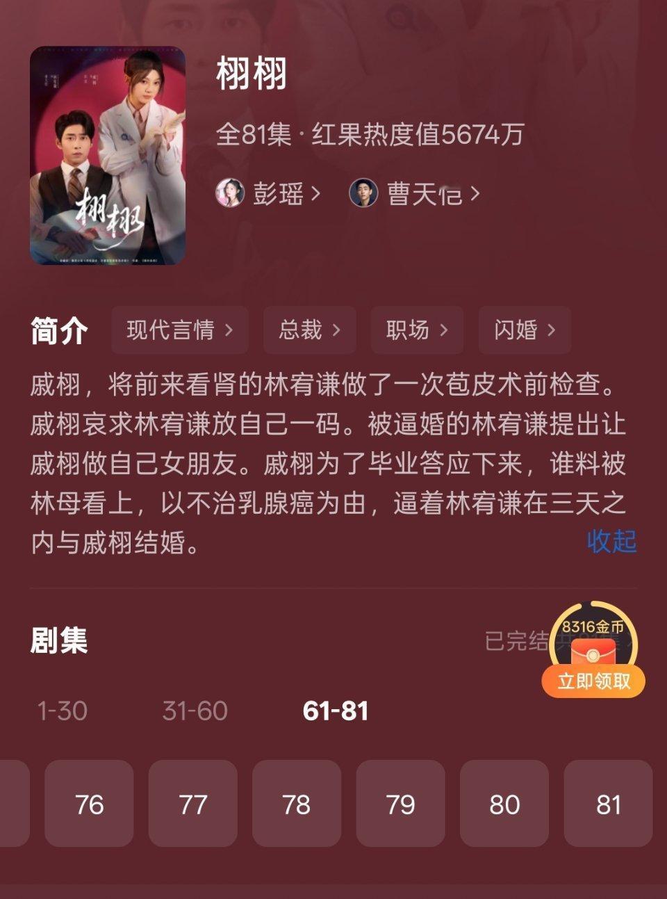 曹天恺和彭瑶在《栩栩》这部剧里cp感更强！男主死傲娇女主软萌小可爱，先婚后爱的戏