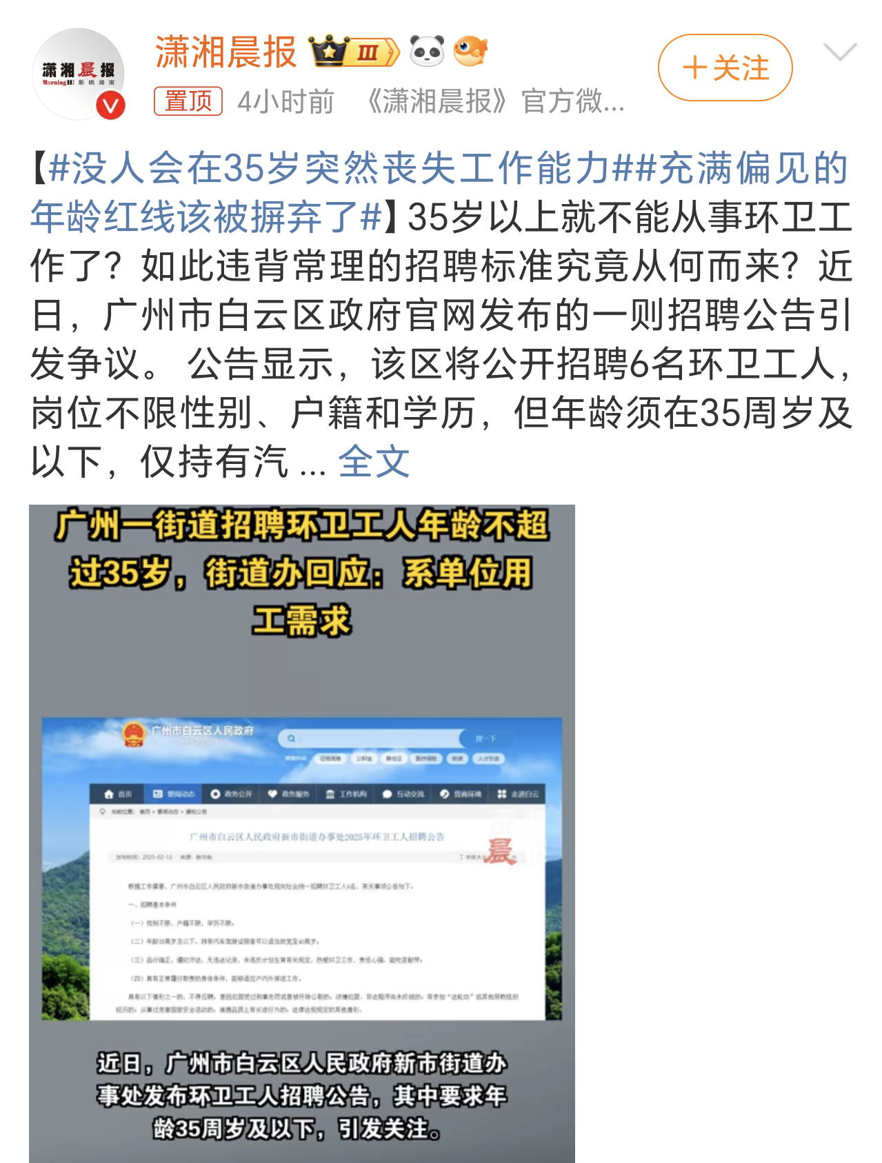 没人会在35岁突然丧失工作能力 35岁以上找工作受歧视也不知道从什么时候开始的，