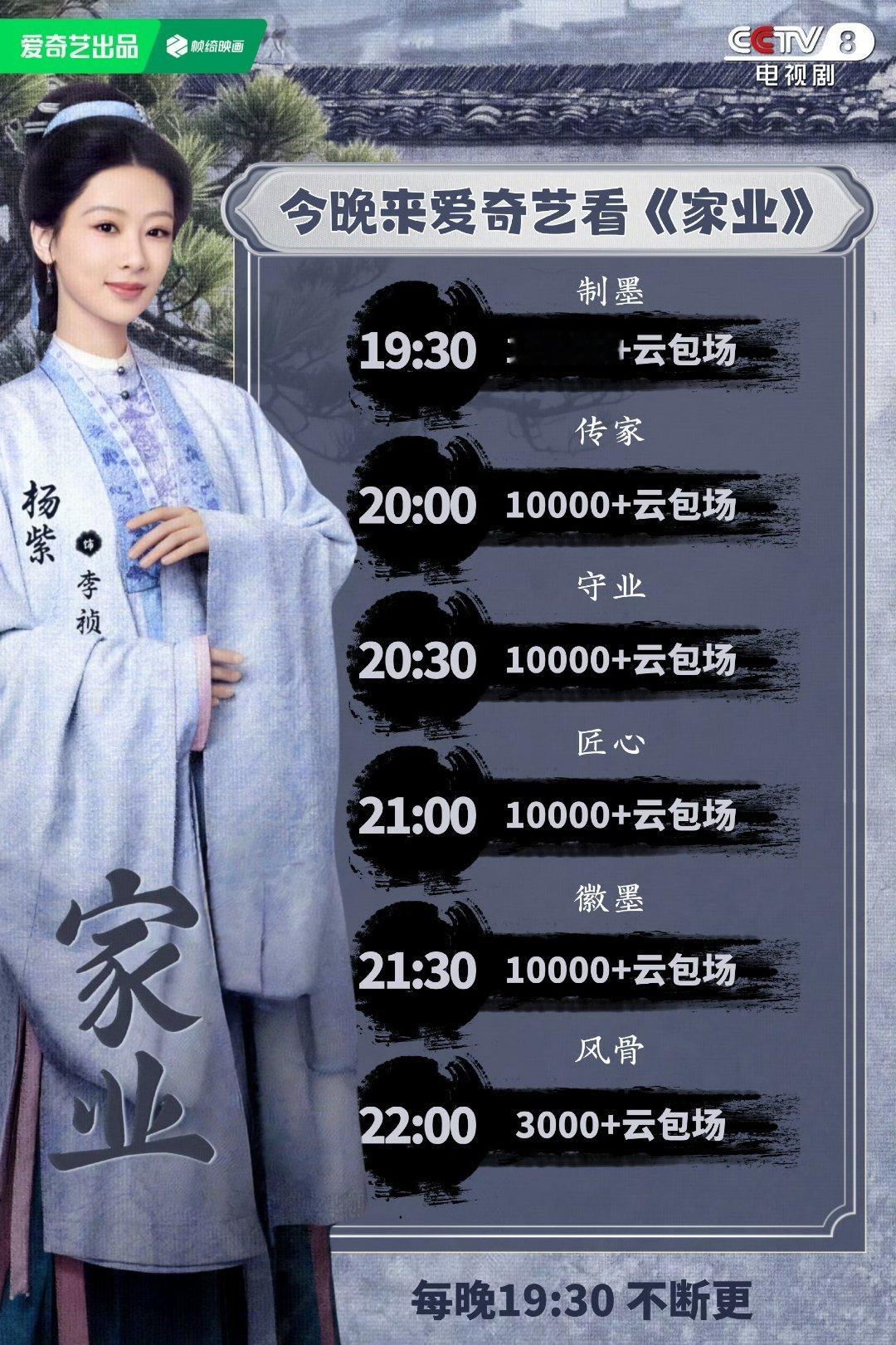 网传杨紫回归中餐厅录制先来看今晚的《家业》，不断更哦~对怕断更，时间长忘剧情的观