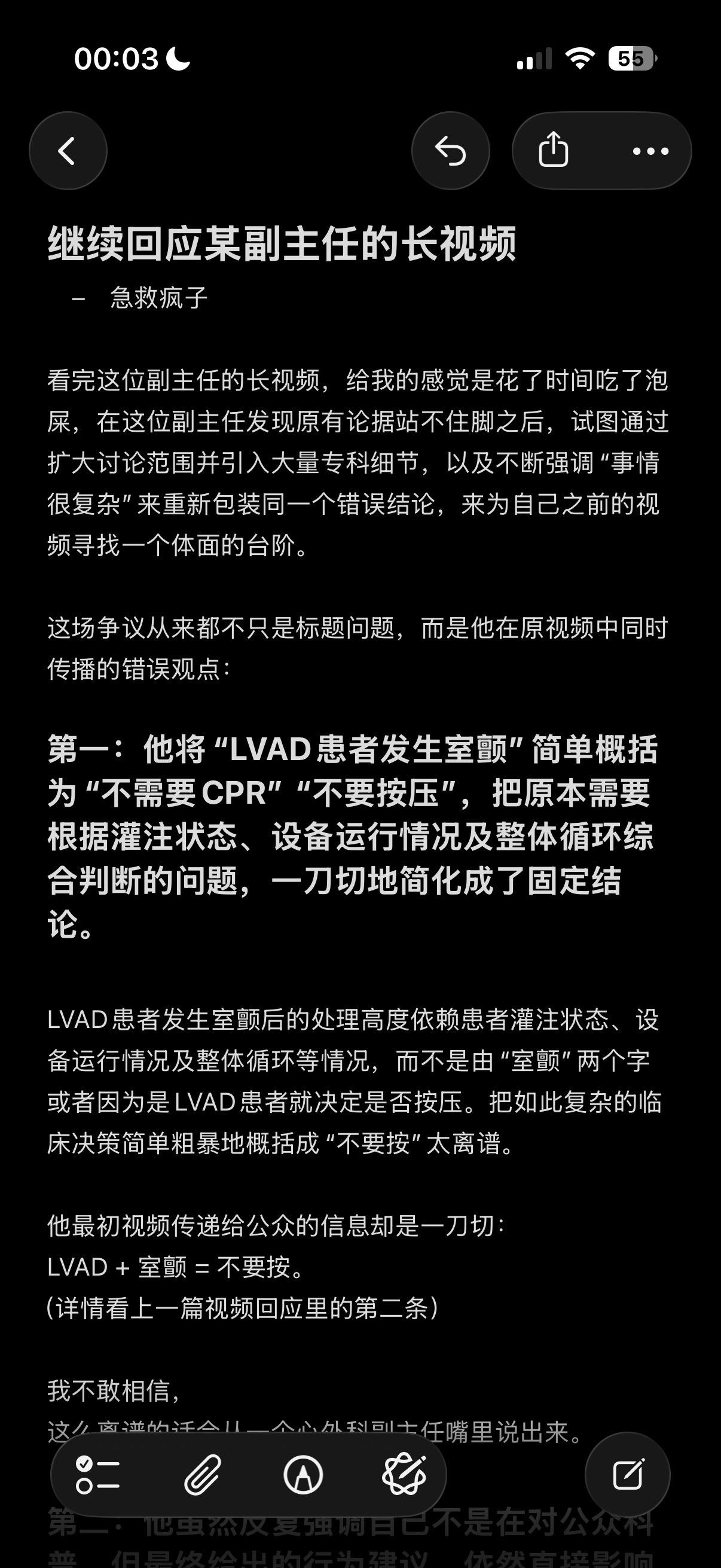VAD LVAD MCS 急救 急诊