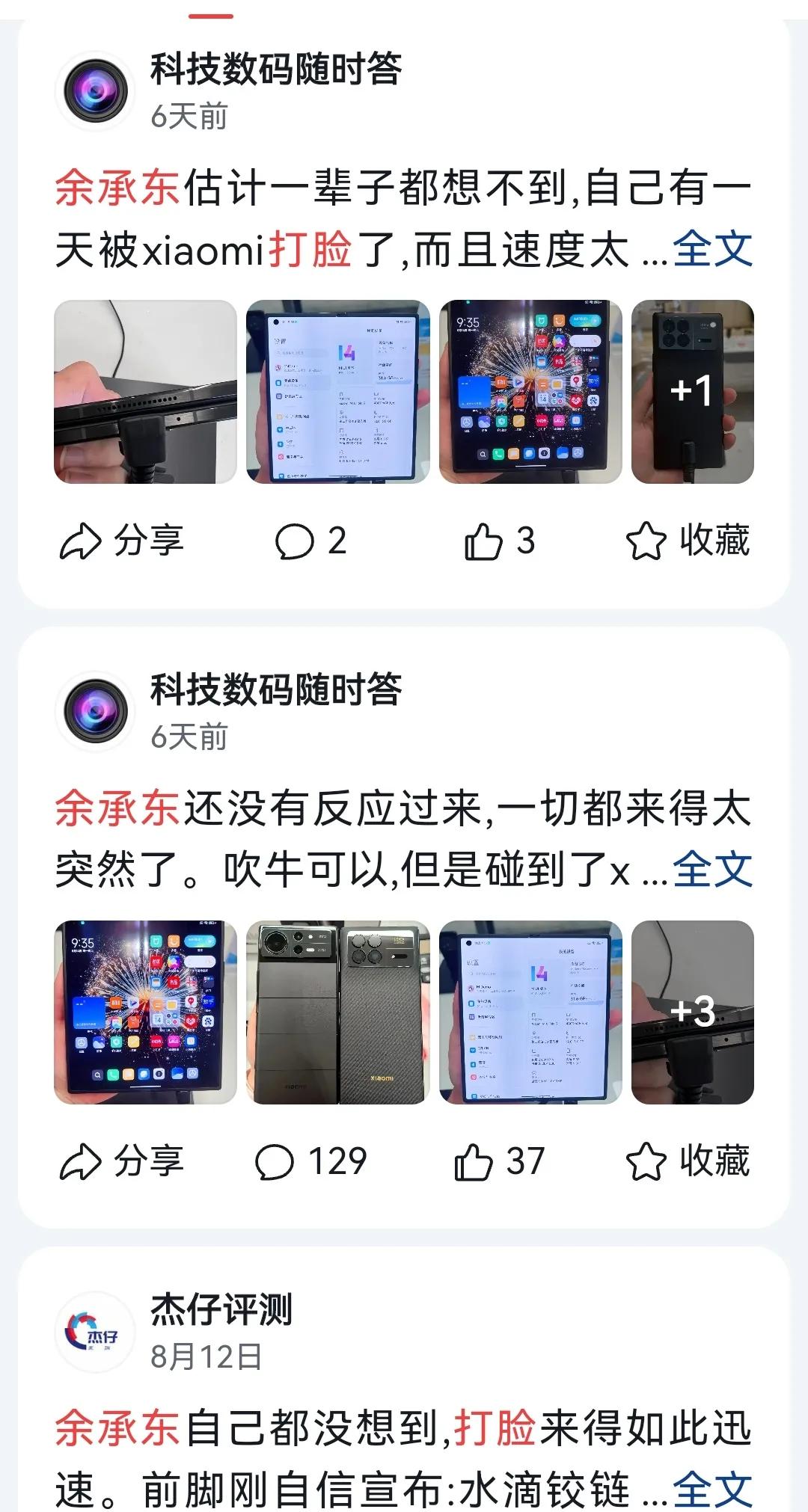 唉，我算是发现了，小米的mixfold3发布后，余承东的脸都被打肿了，华为起码一