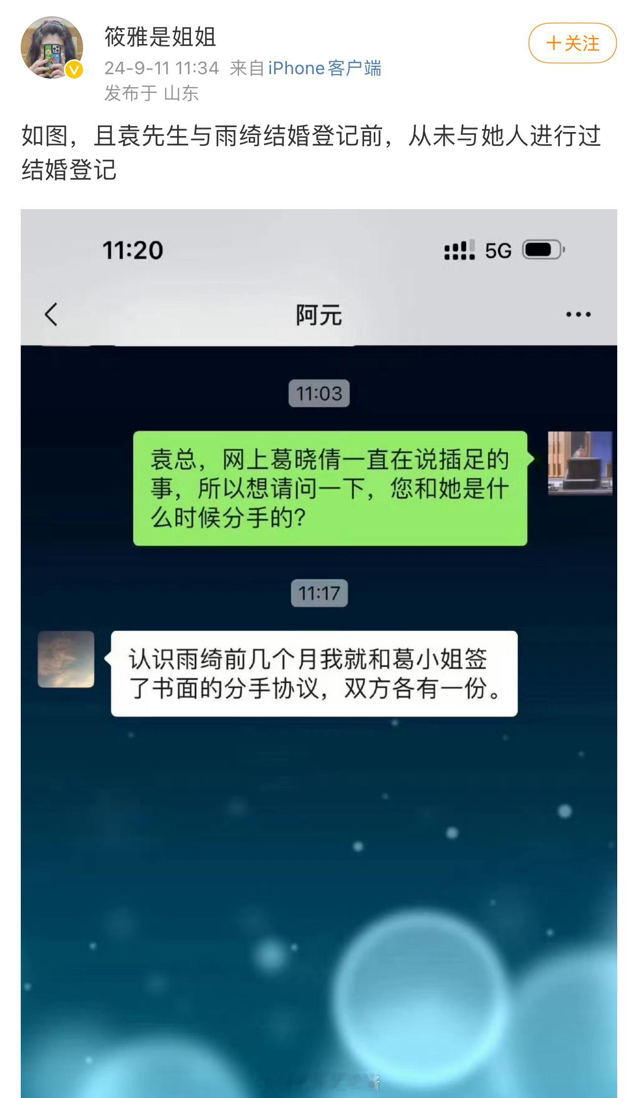#袁巴元否认张雨绮插足##袁巴元与葛晓倩签了分手协议#张雨绮无妄之灾 ​​​