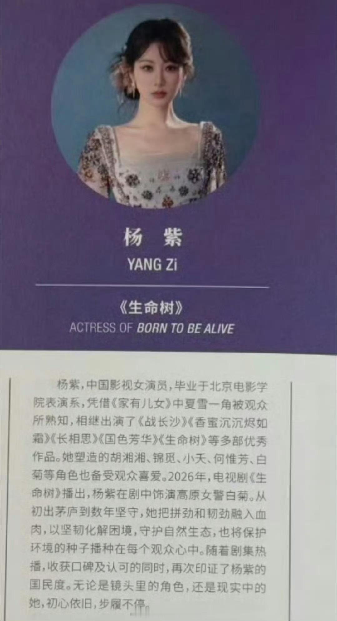 白玉兰场刊杨紫白玉兰场刊希望过几天会有好消息！！！ 