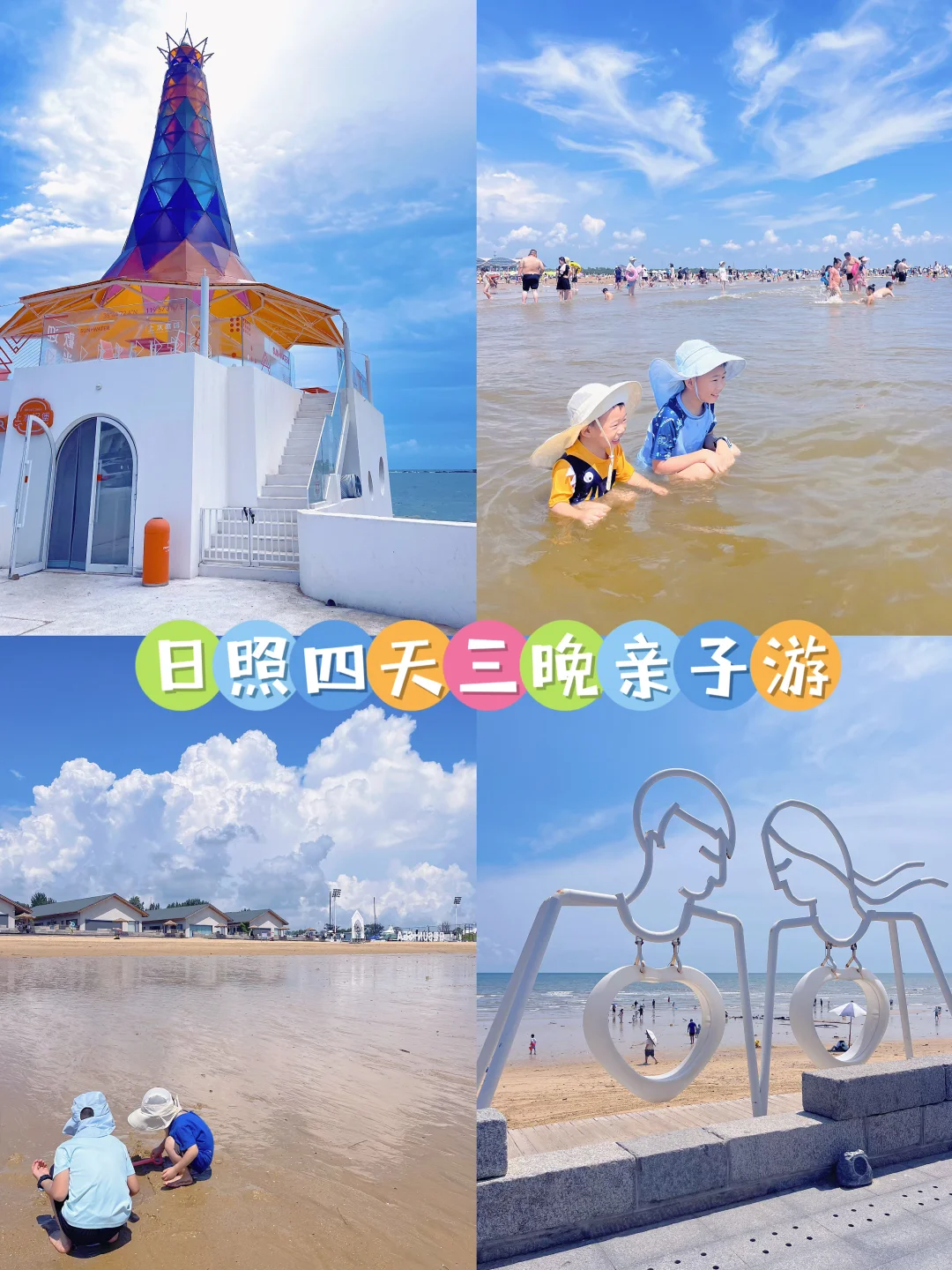 二胎妈妈👩🏻日照亲子游回来，说些大实话✅