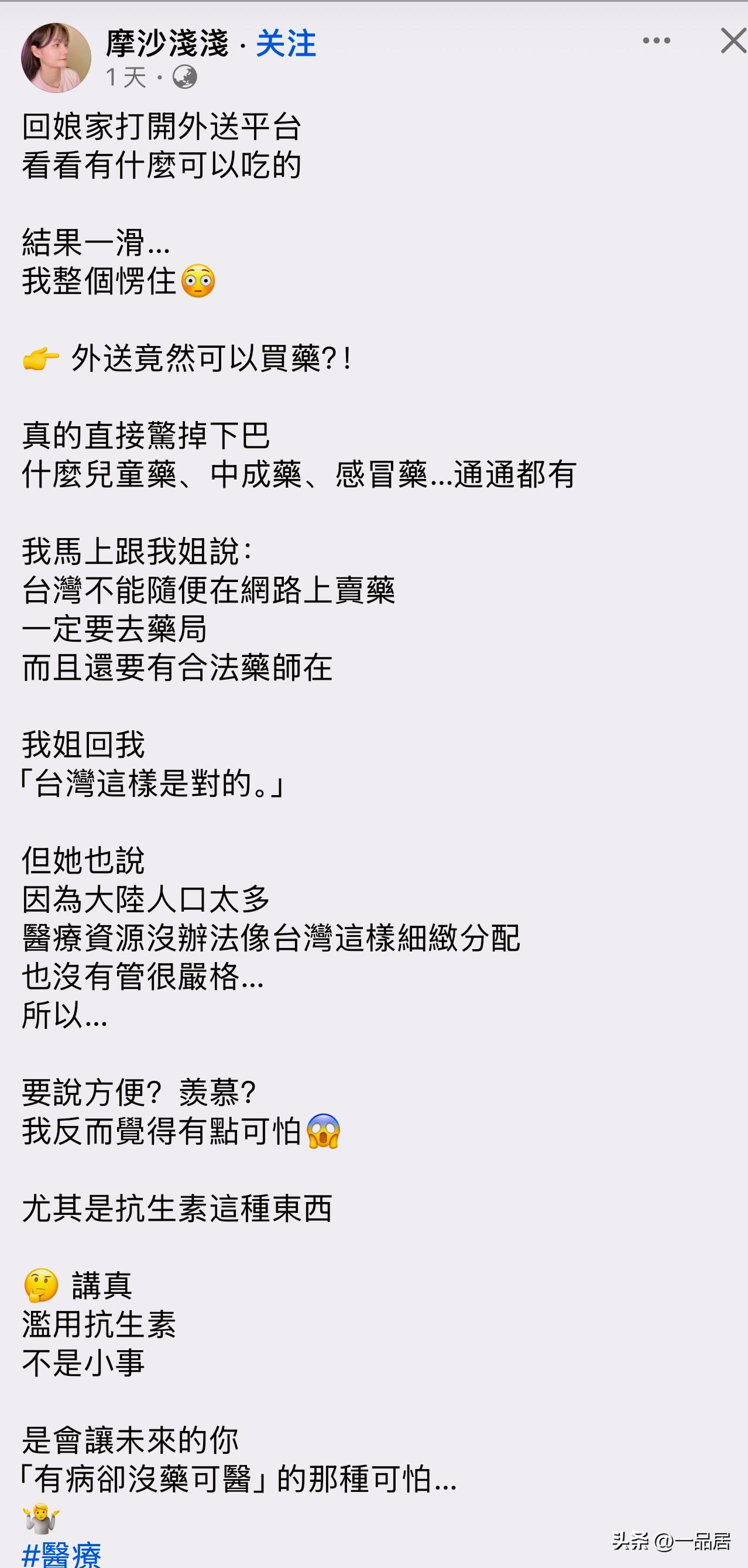 这个从大陆嫁过去台湾省的女人，再爆惊人言论。我们大陆上外卖买药方便，这是利国利民