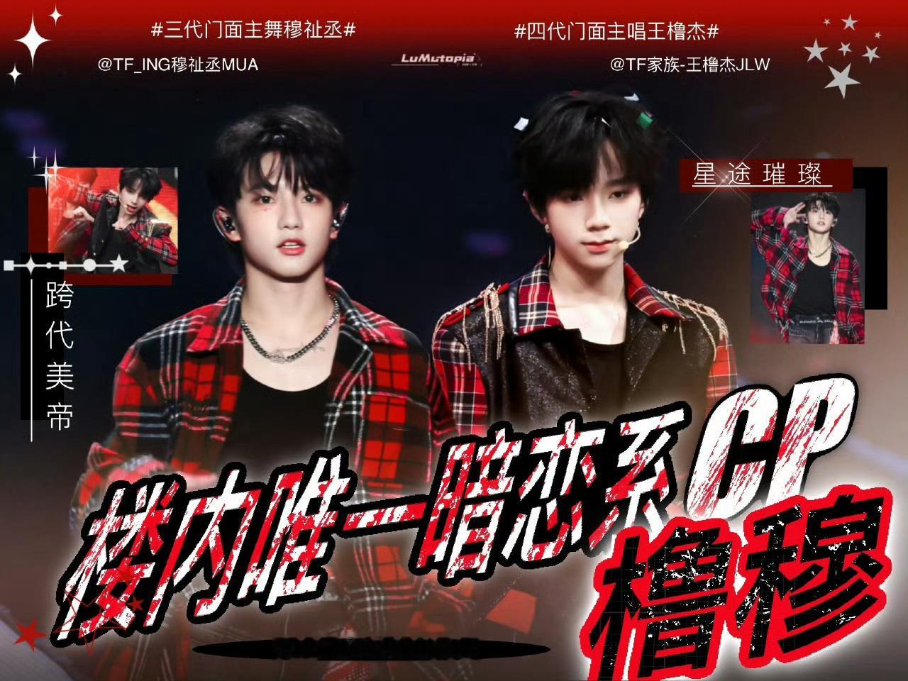 穆祉丞王橹杰来自天堂的魔鬼官摄🩵🩷橹穆双人舞台 🥳🥳橹穆这口真暗恋谁不嗑