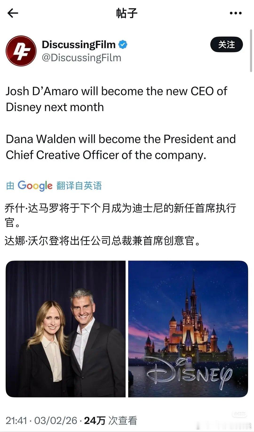 迪斯尼首位女性CCO达娜·沃尔登 