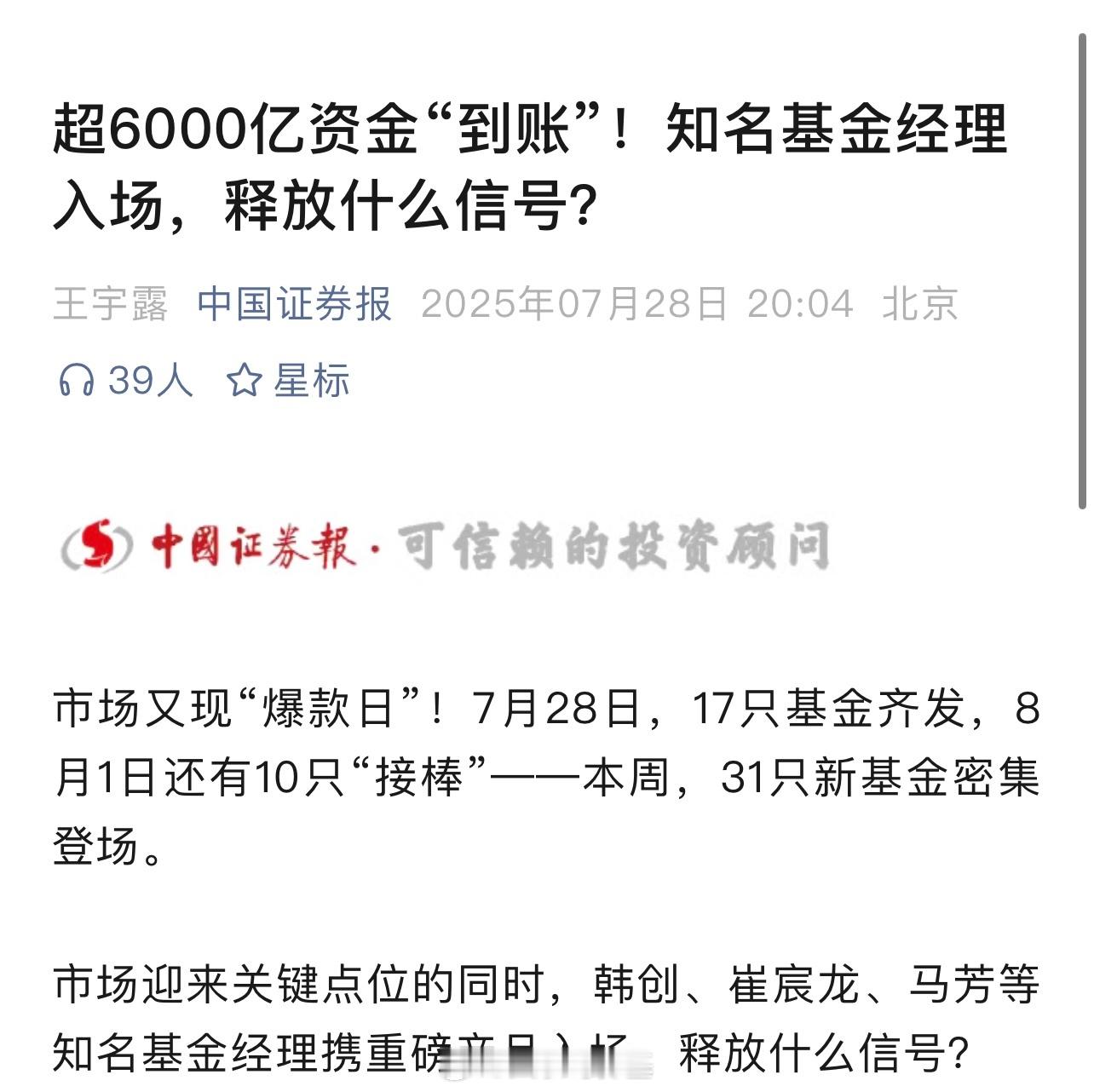 知名基金经理入场，释放什么了信号？A股该盘整了？ ​​​
