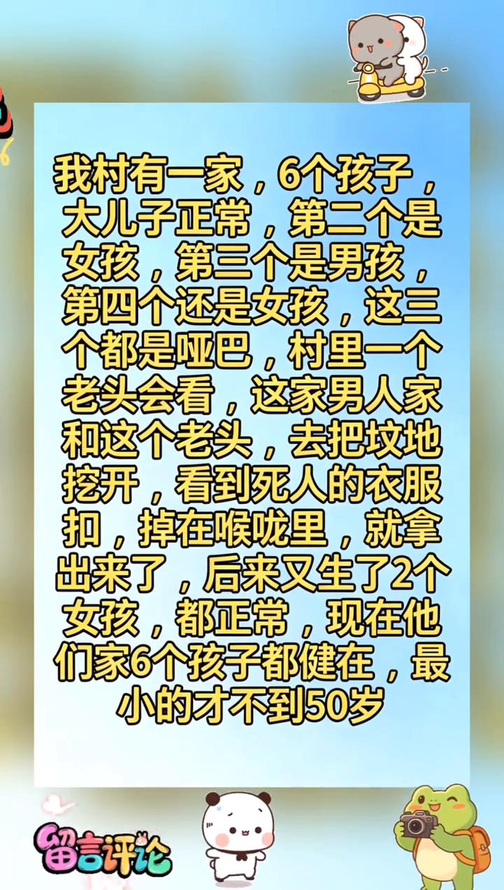 我村有一家，6个孩子，大儿子正常，第二个是女孩，第三个是男孩，第四个还是女孩，这
