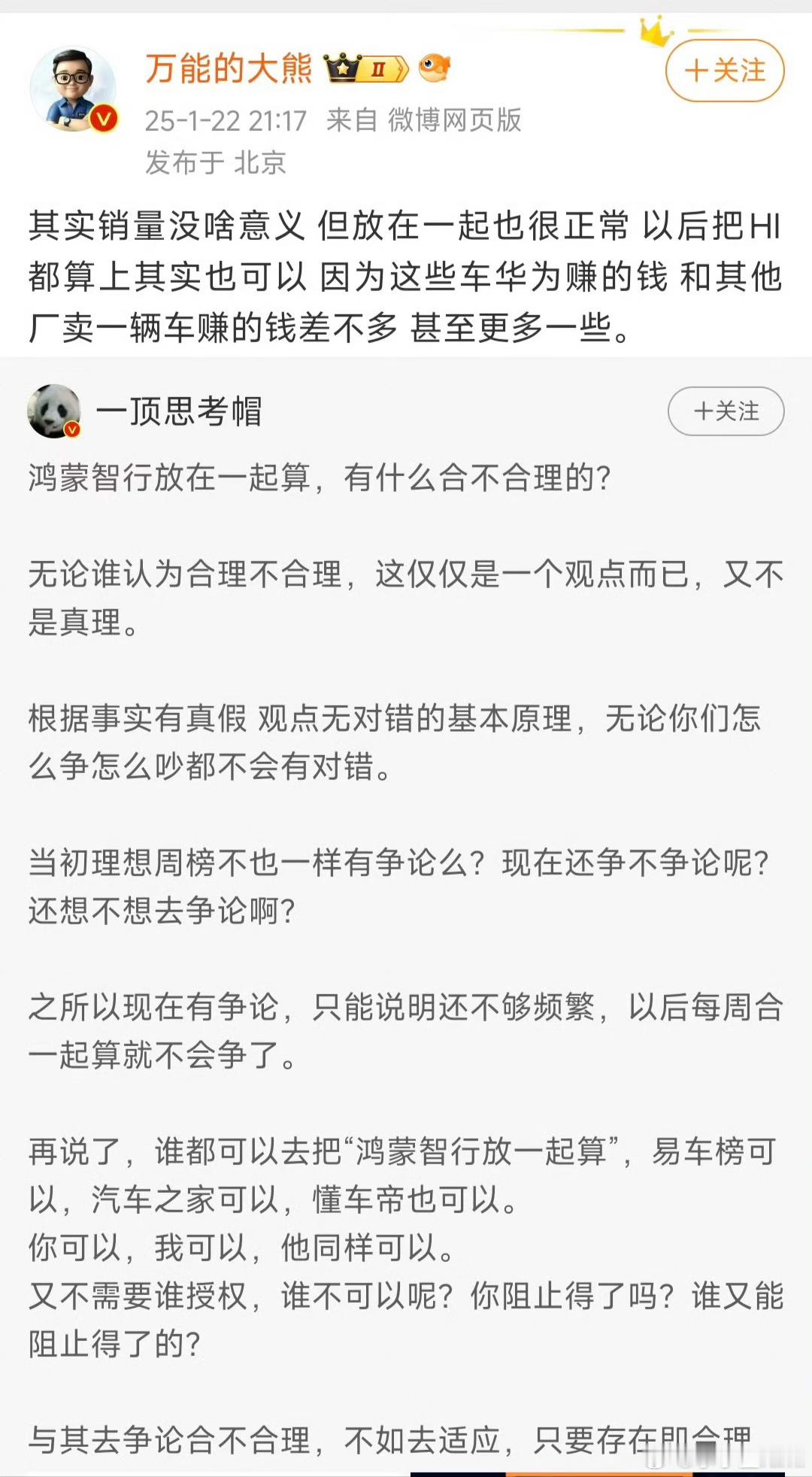 万能的大熊疑似暴露了华为不造车的真正原因，因为每销售一辆车，华为赚的钱比厂商还要