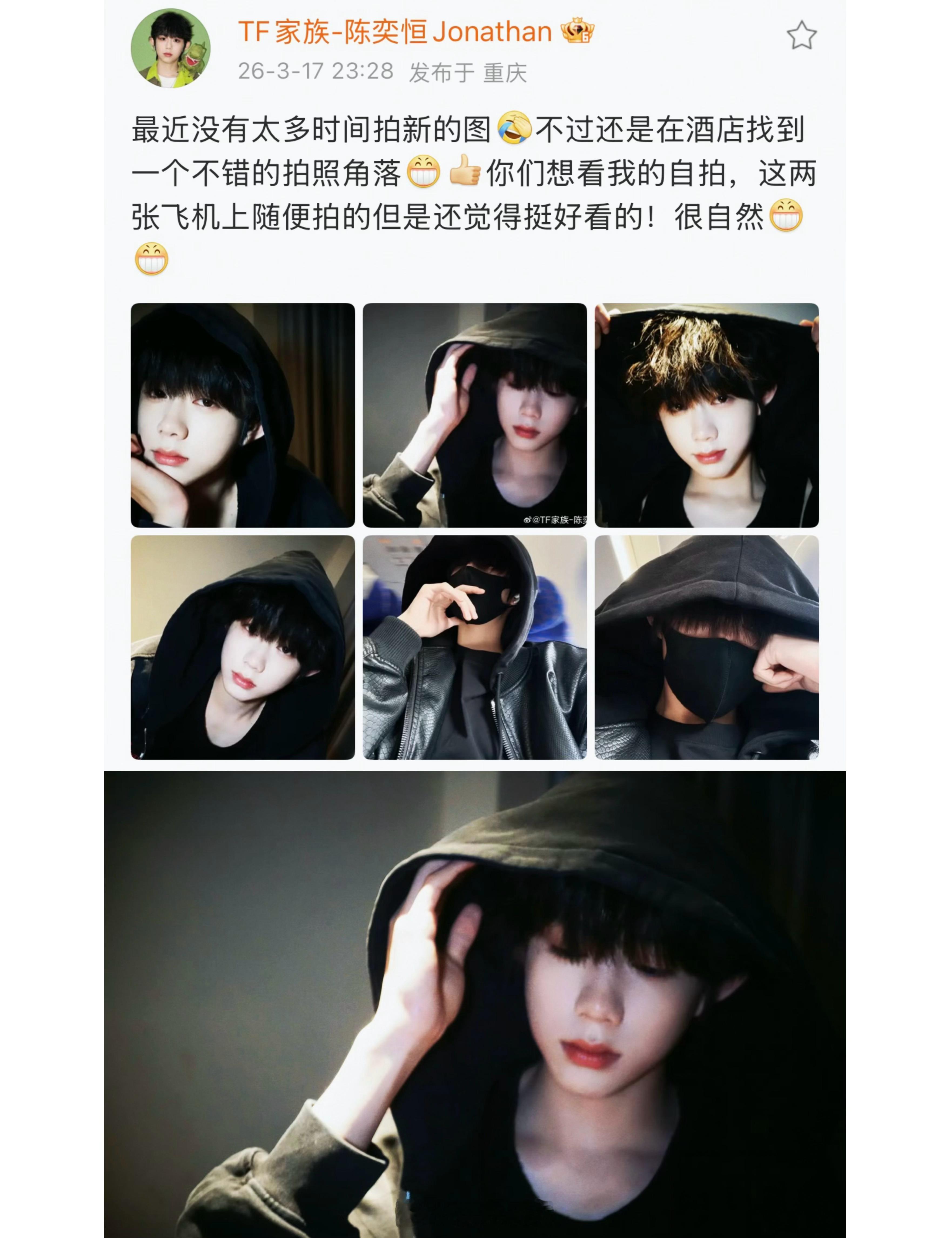 陈奕恒飞机上的自拍 陈奕恒分享几张自拍，请问这样的脸拿什么输啊！你喜欢的什么风格