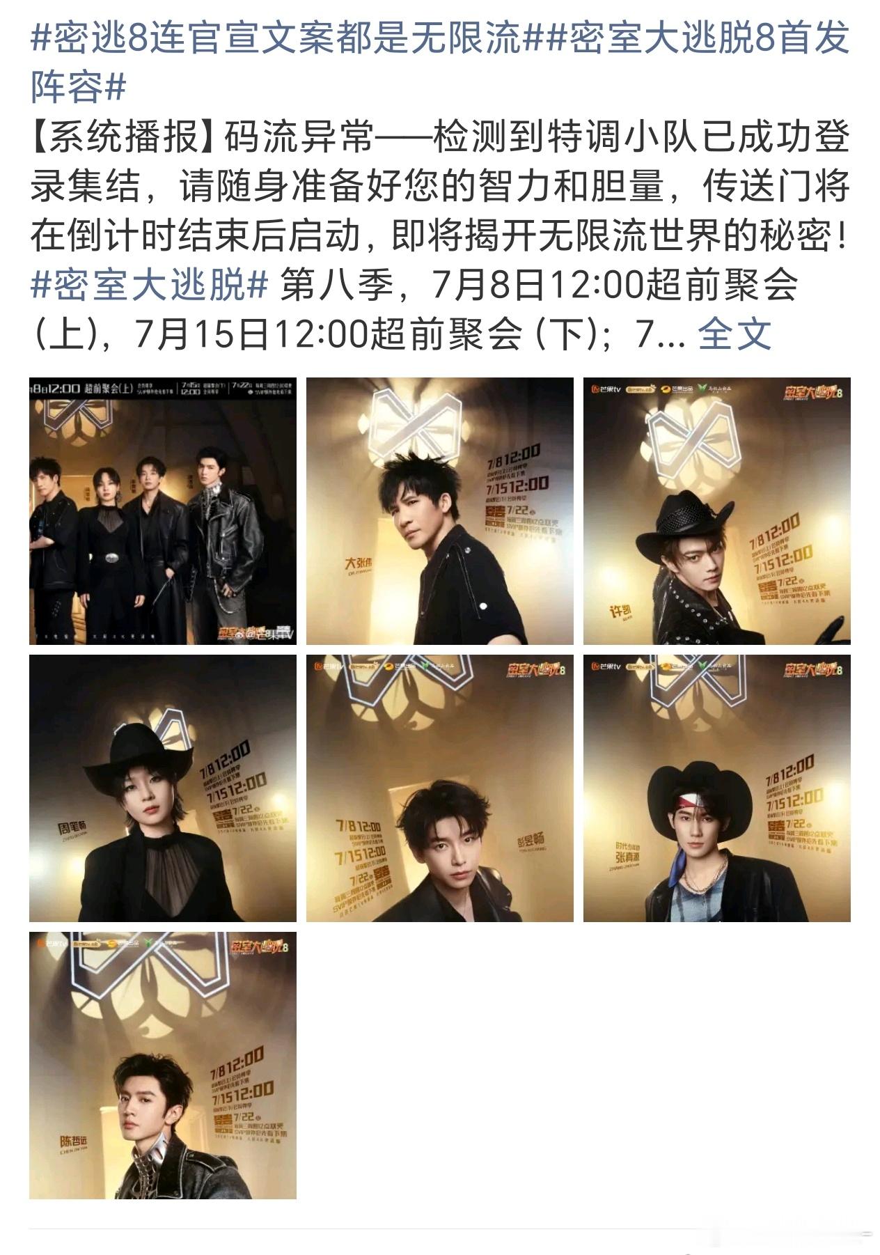 密逃8官宣阵容《密室大逃脱8》的常驻阵容就是大张伟、周笔畅、许凯、彭昱畅和张真源