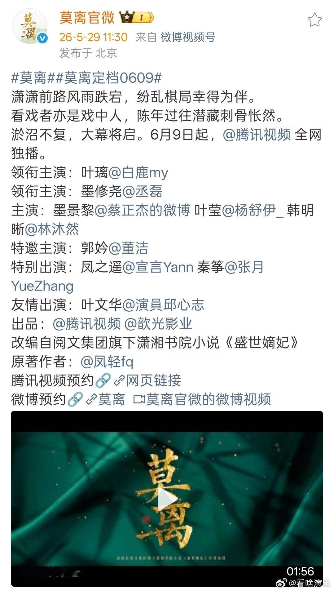 莫离新预告白鹿丞磊莫离新预告 白鹿丞磊莫离新预告来了，定档0609，这真和翘楚对