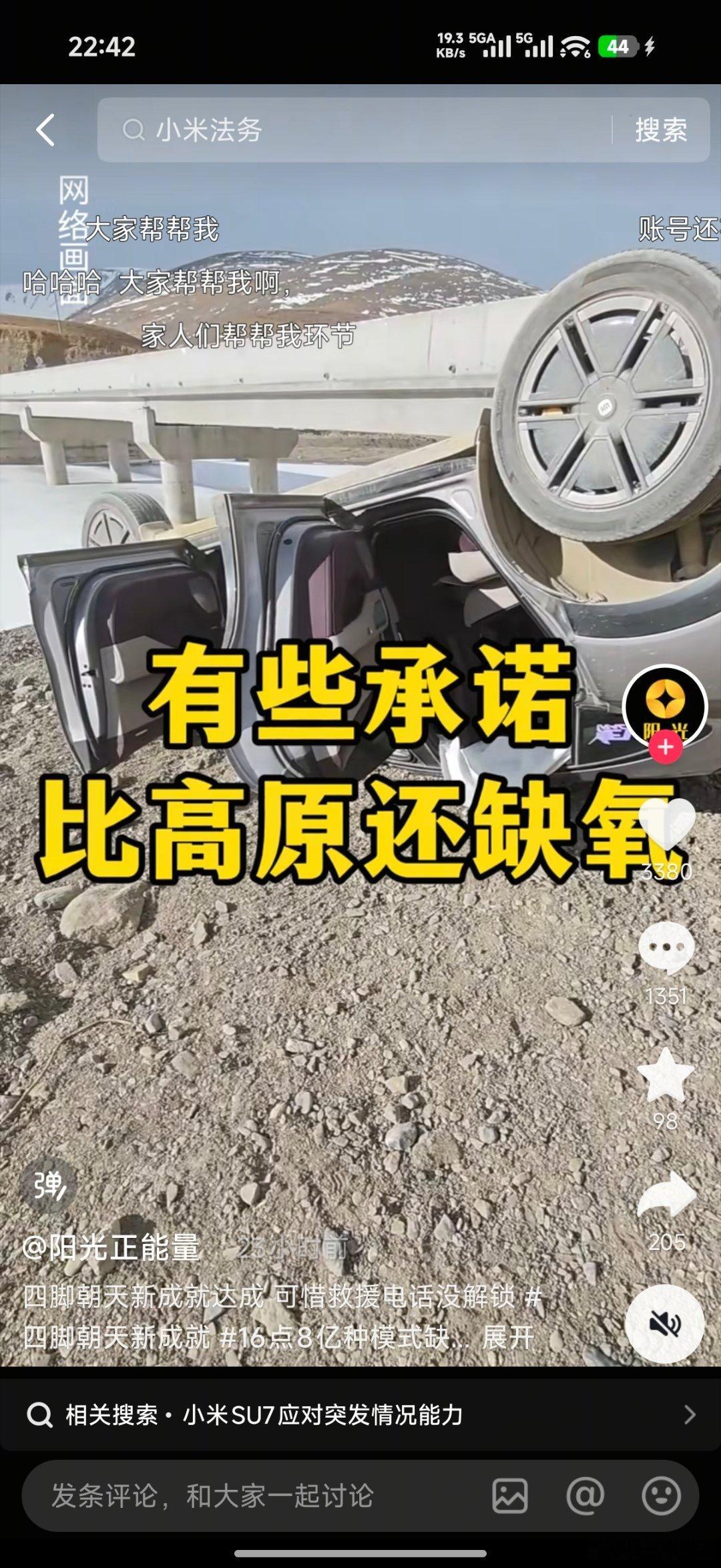 这位叫dy用户:阳光正能量，可真是头铁，造谣小米救援电话不通，车主一直在评论区留